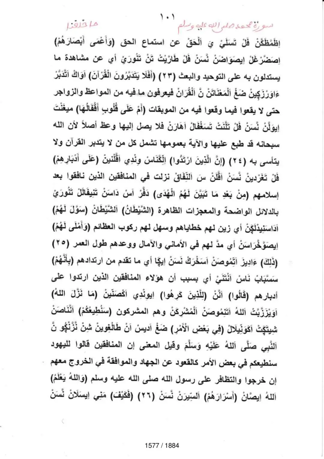 Page 1579 du tafsir en tamasheq, sourate Muhammad