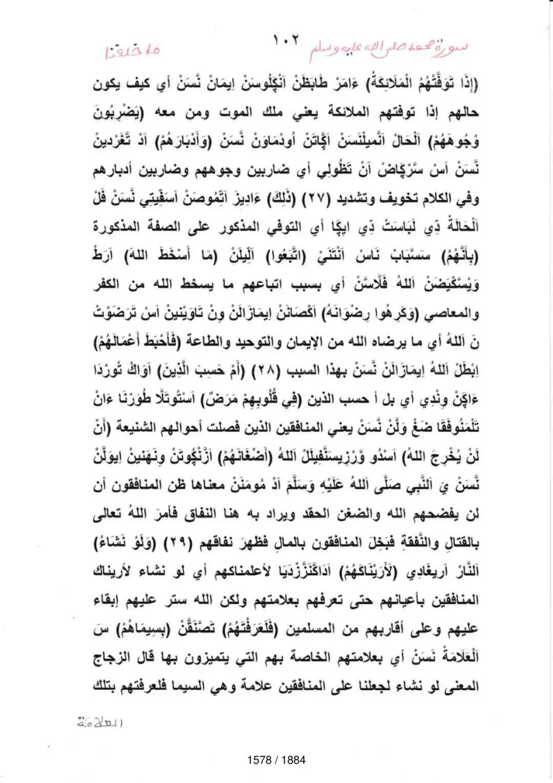 Page 1580 du tafsir en tamasheq, sourate Muhammad