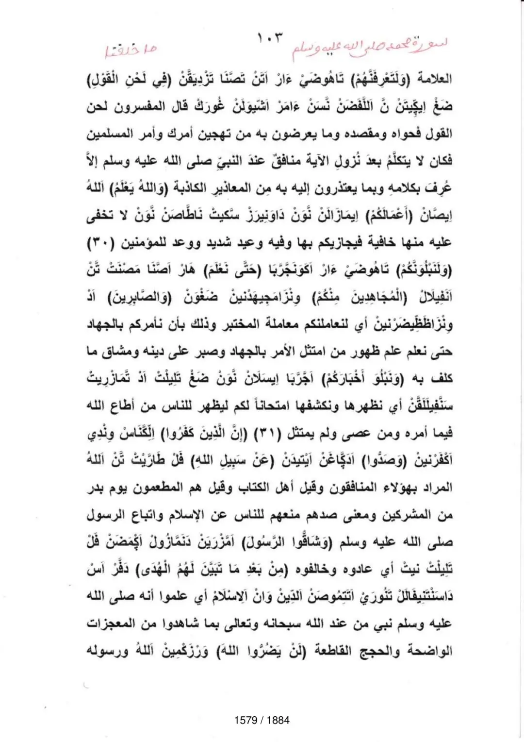 Page 1581 du tafsir en tamasheq, sourate Muhammad