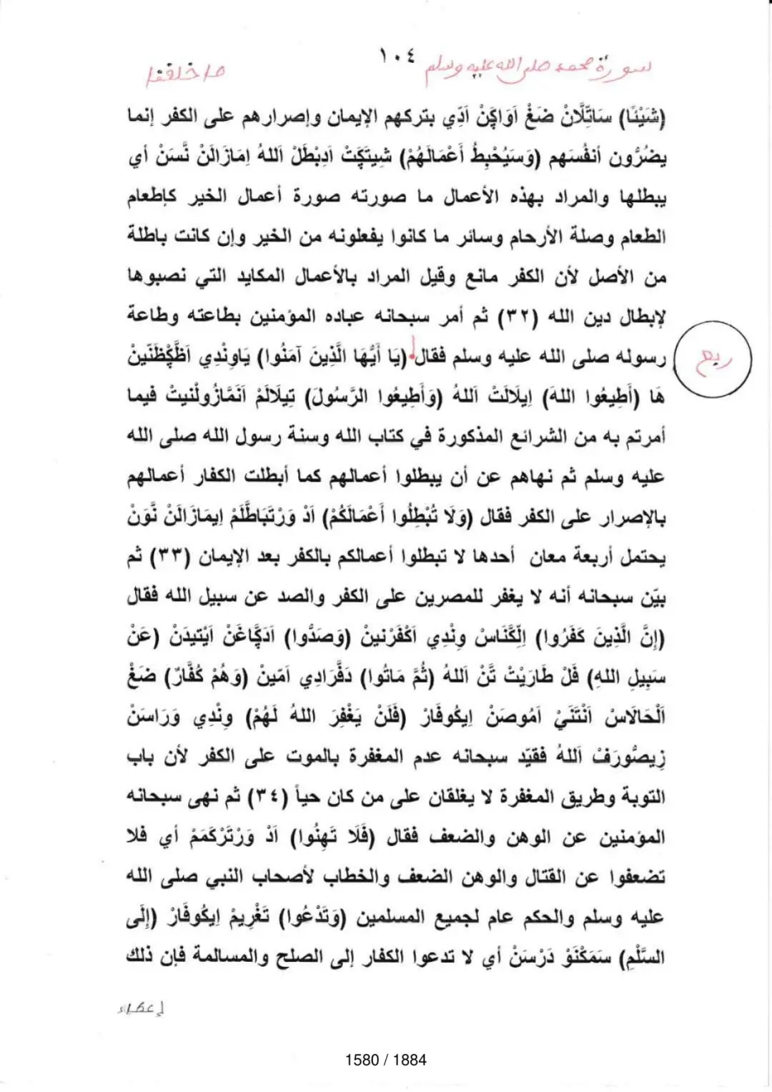Page 1582 du tafsir en tamasheq, sourate Muhammad
