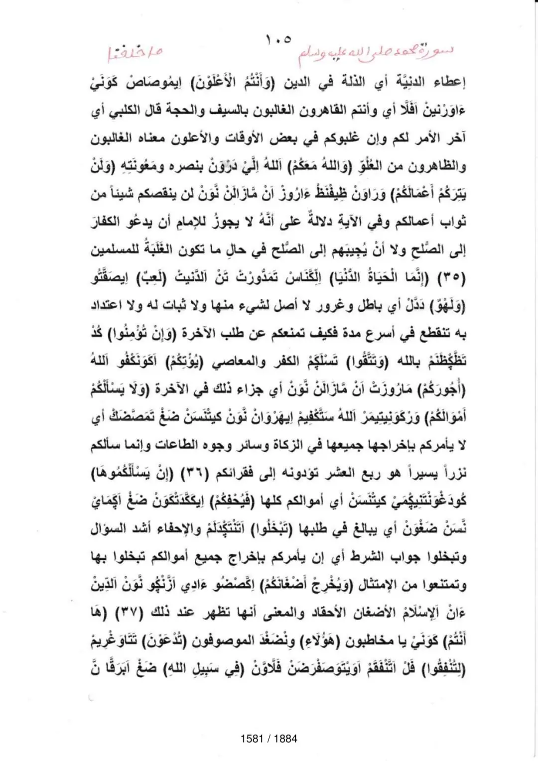Page 1583 du tafsir en tamasheq, sourate Al-Fath
