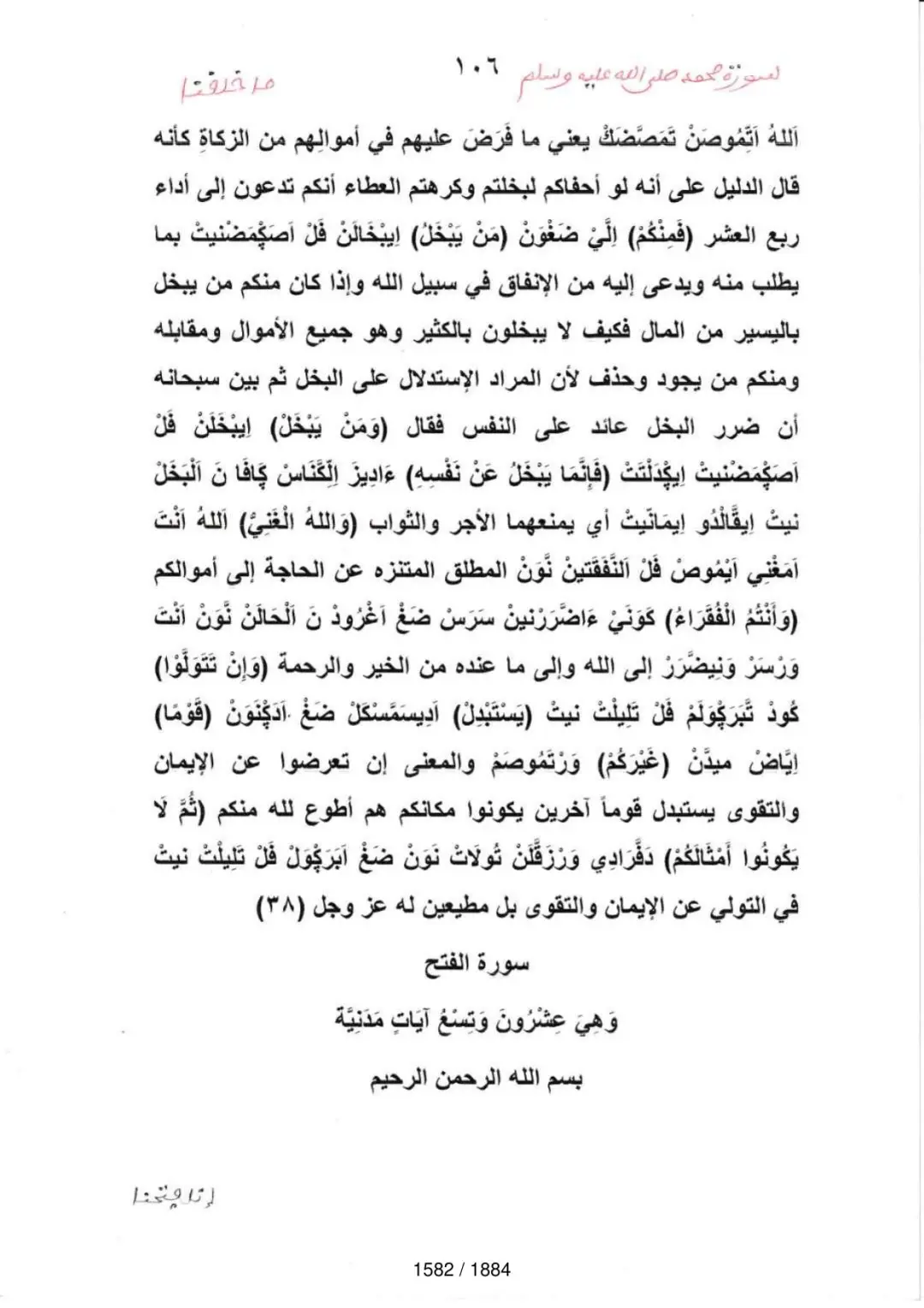 Page 1584 du tafsir en tamasheq, sourate Al-Fath
