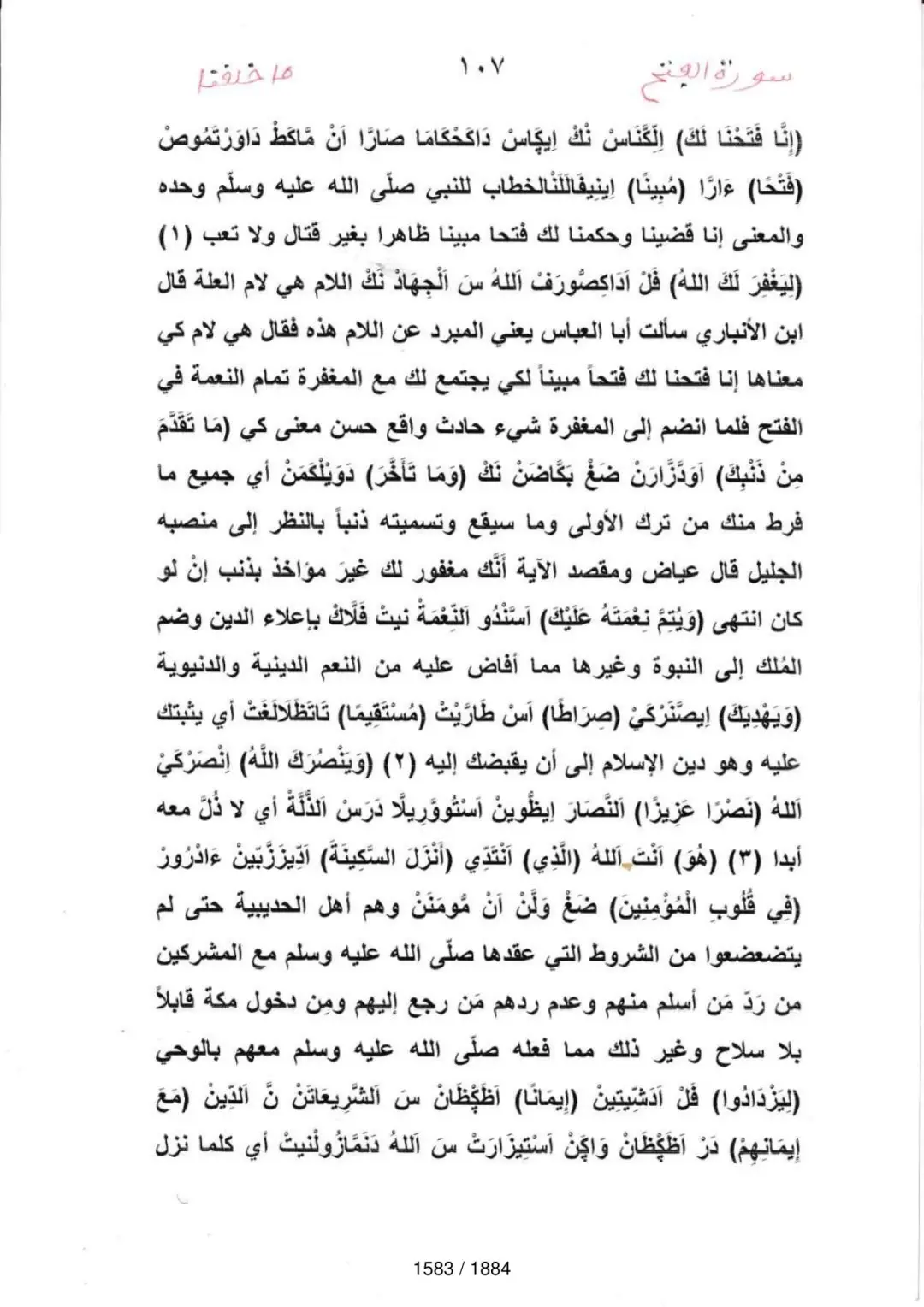 Page 1585 du tafsir en tamasheq, sourate Al-Fath