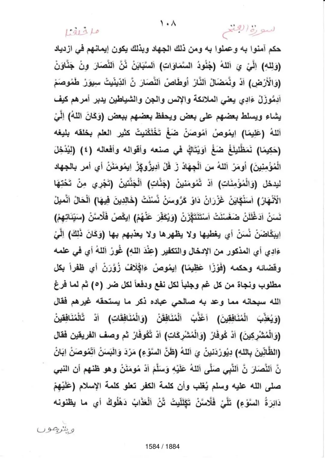 Page 1586 du tafsir en tamasheq, sourate Al-Fath