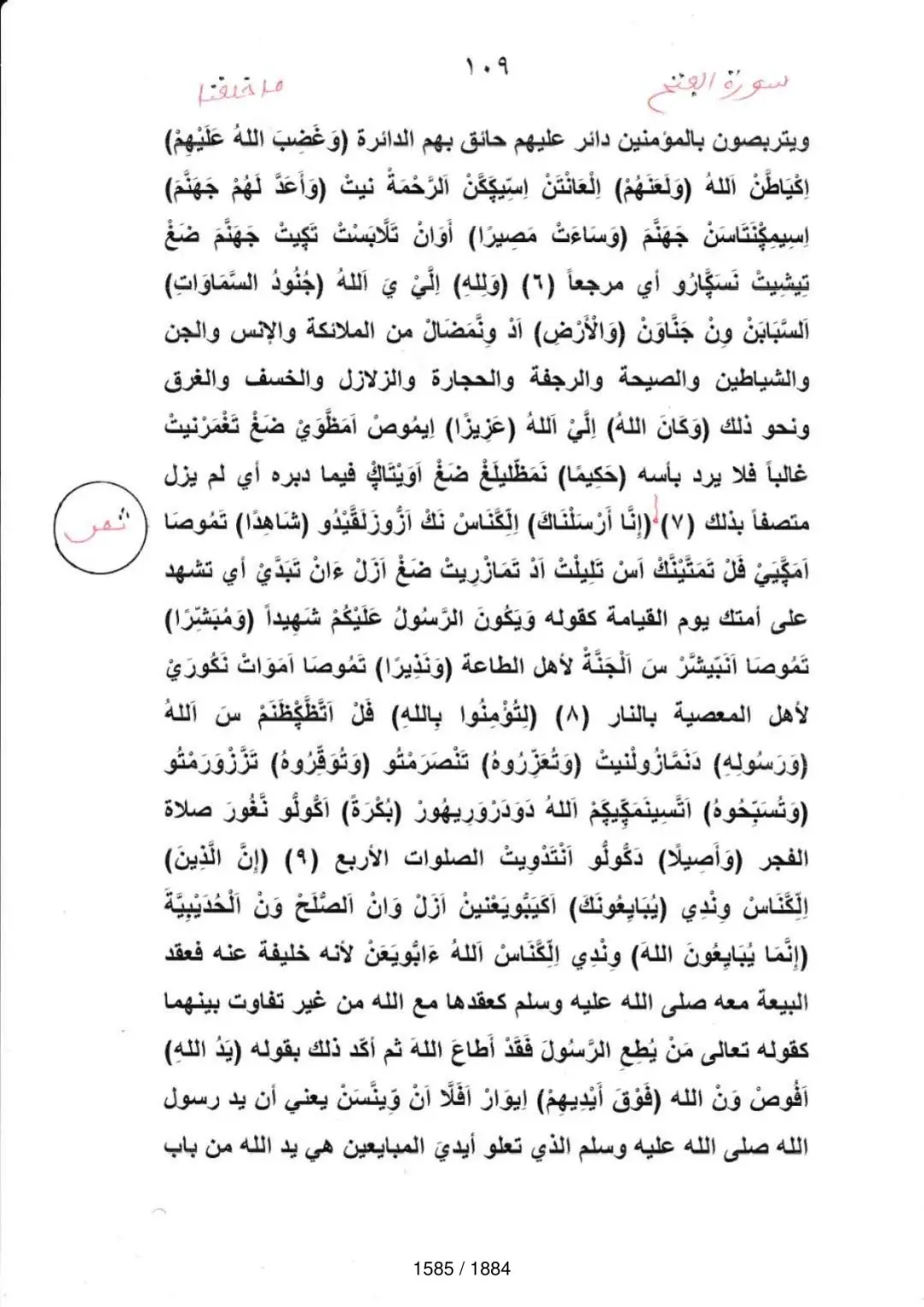 Page 1587 du tafsir en tamasheq, sourate Al-Fath