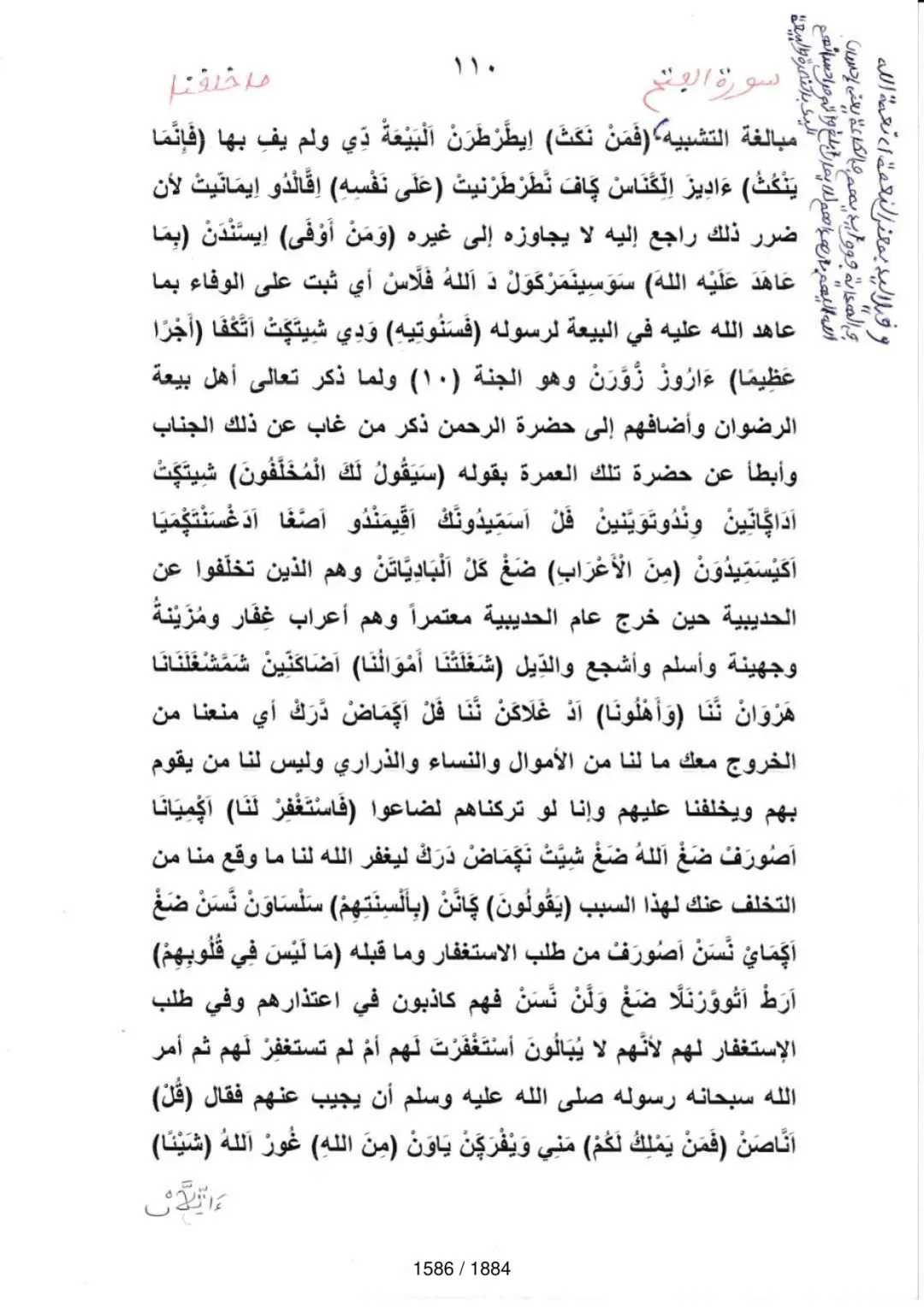 Page 1588 du tafsir en tamasheq, sourate Al-Fath