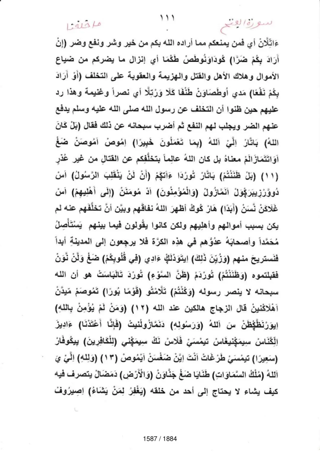 Page 1589 du tafsir en tamasheq, sourate Al-Fath