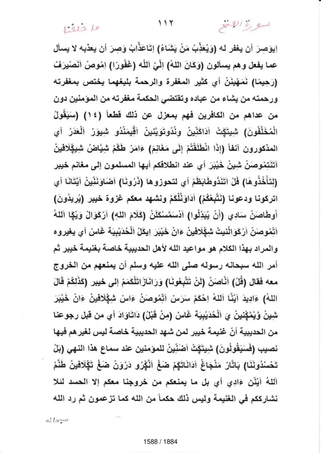 Page 1590 du tafsir en tamasheq, sourate Al-Fath