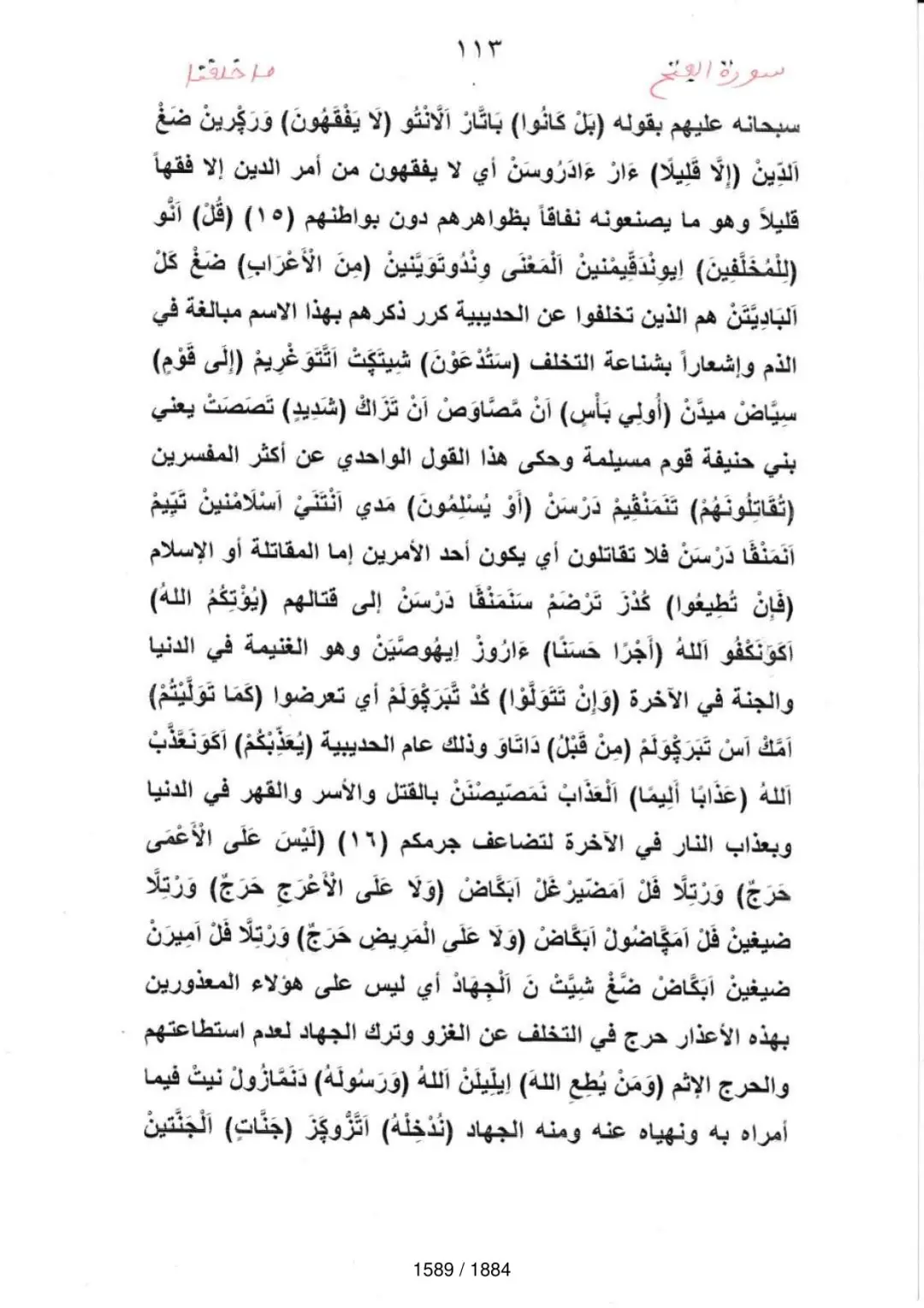 Page 1591 du tafsir en tamasheq, sourate Al-Fath