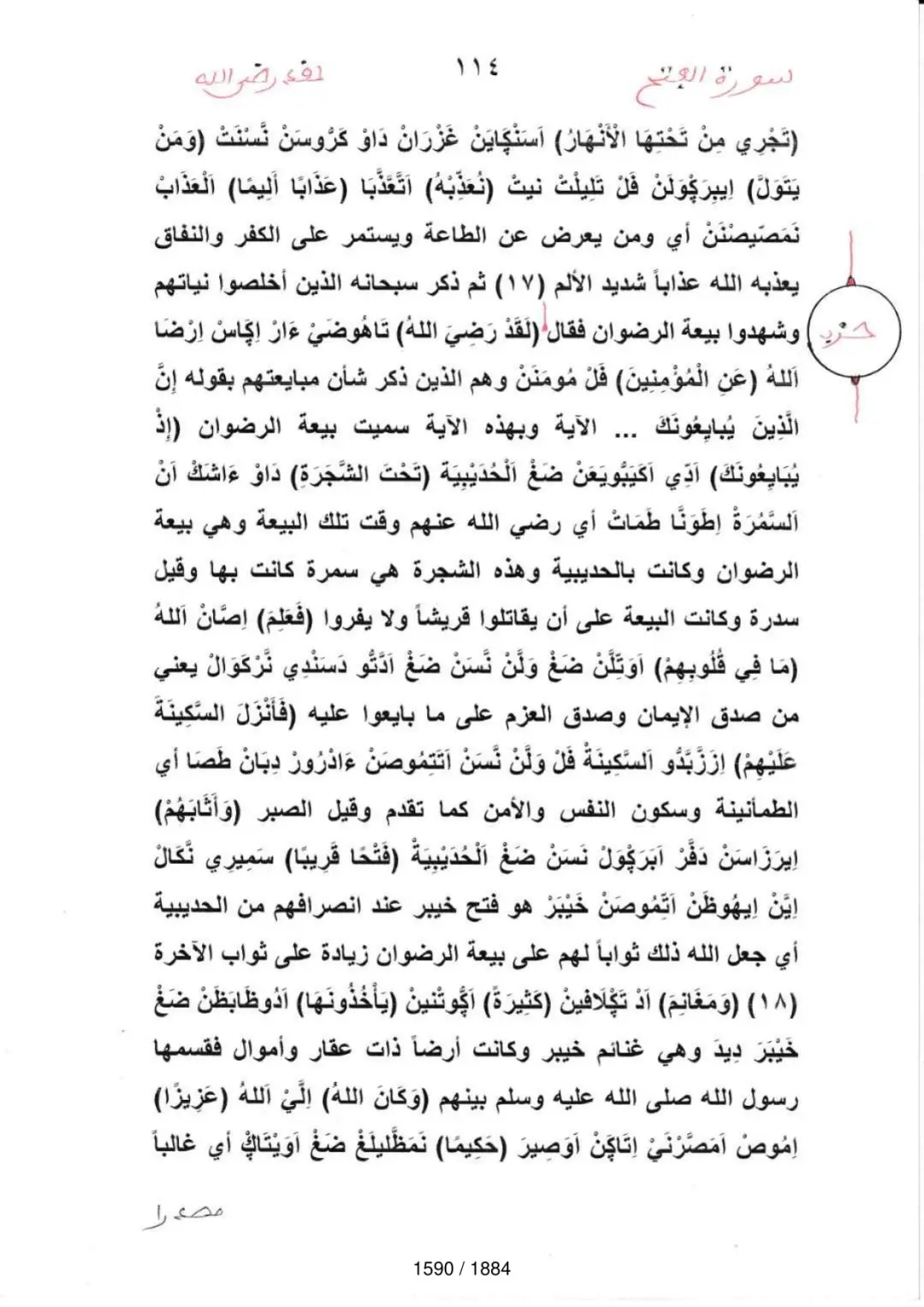 Page 1592 du tafsir en tamasheq, sourate Al-Fath