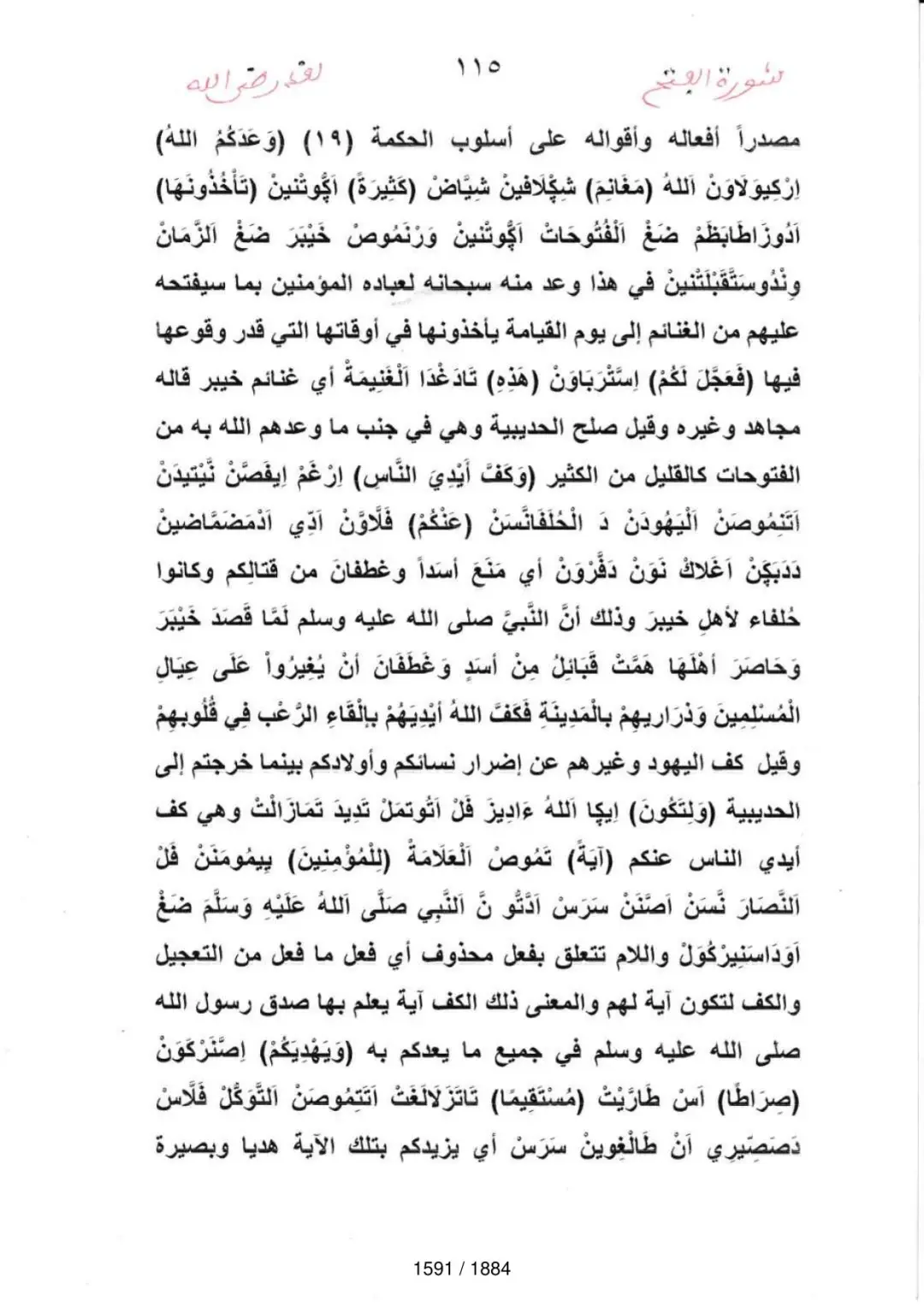 Page 1593 du tafsir en tamasheq, sourate Al-Fath