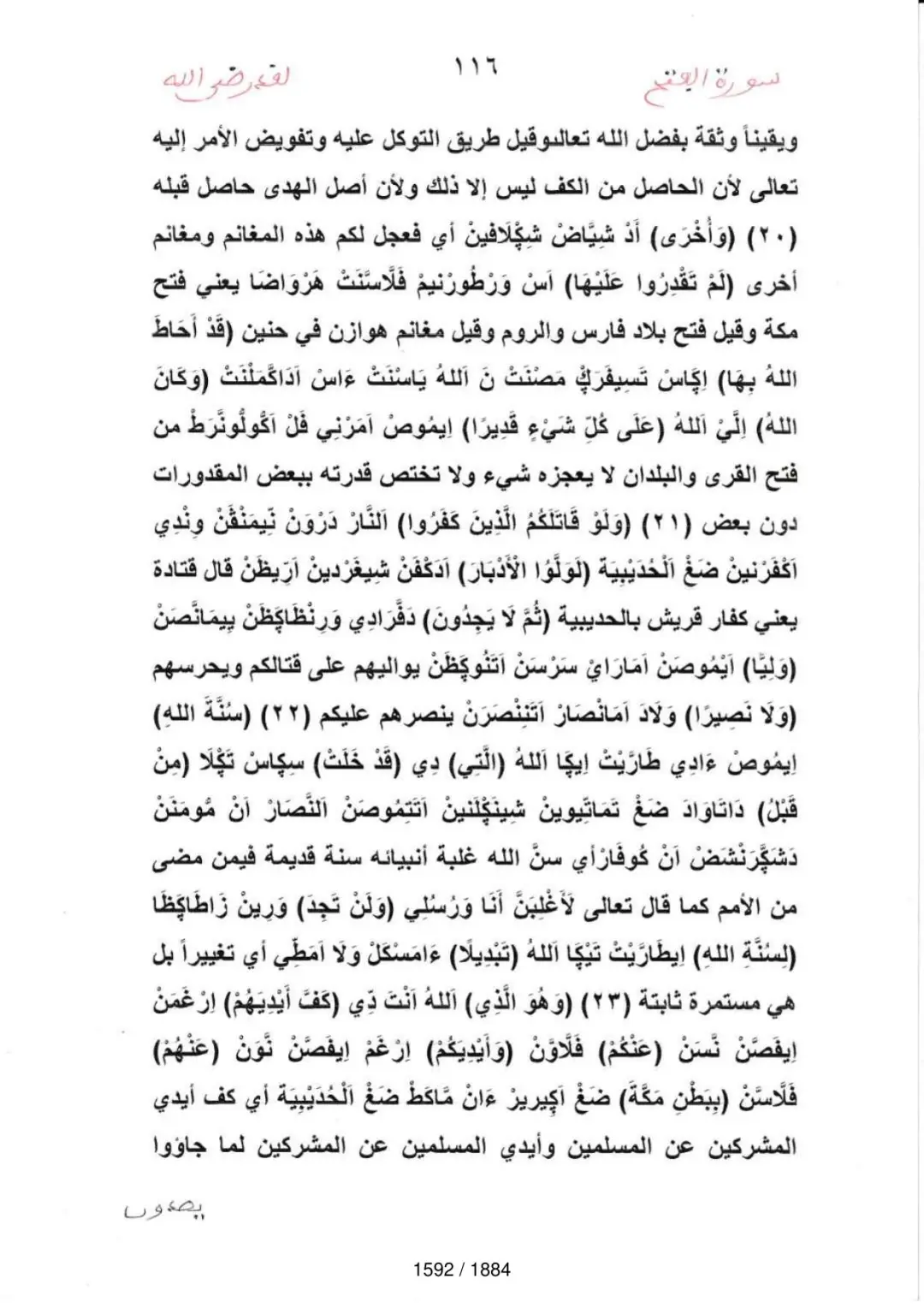 Page 1594 du tafsir en tamasheq, sourate Al-Fath