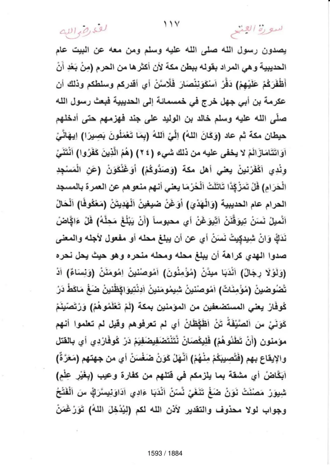 Page 1595 du tafsir en tamasheq, sourate Al-Fath