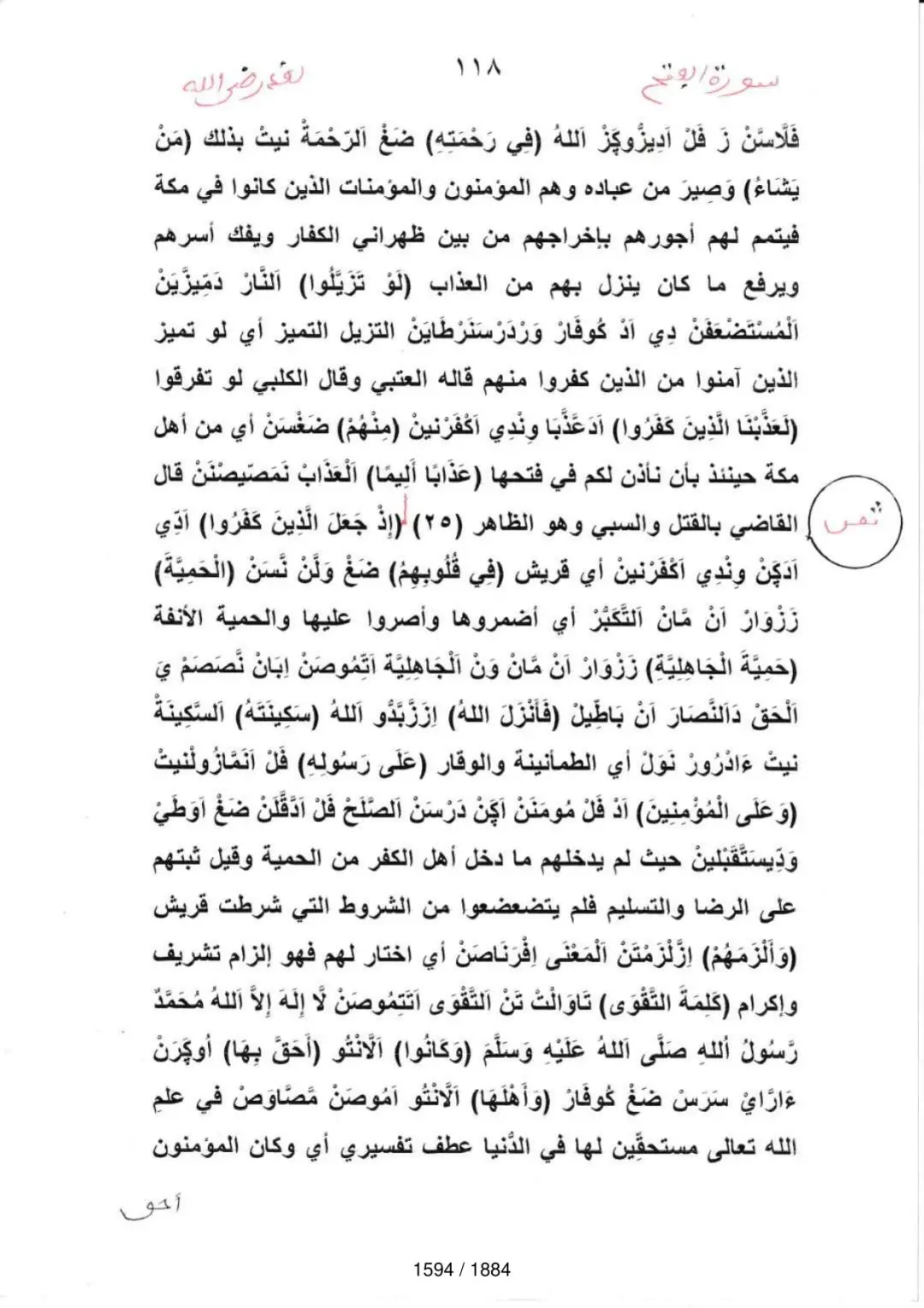 Page 1596 du tafsir en tamasheq, sourate Al-Fath