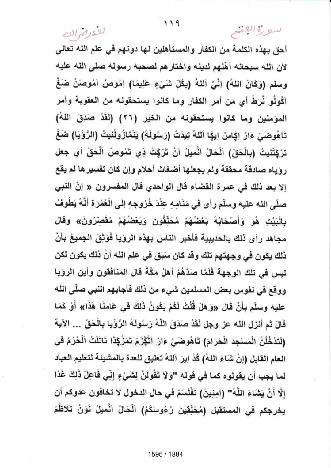 Page 1597 du tafsir en tamasheq, sourate Al-Fath
