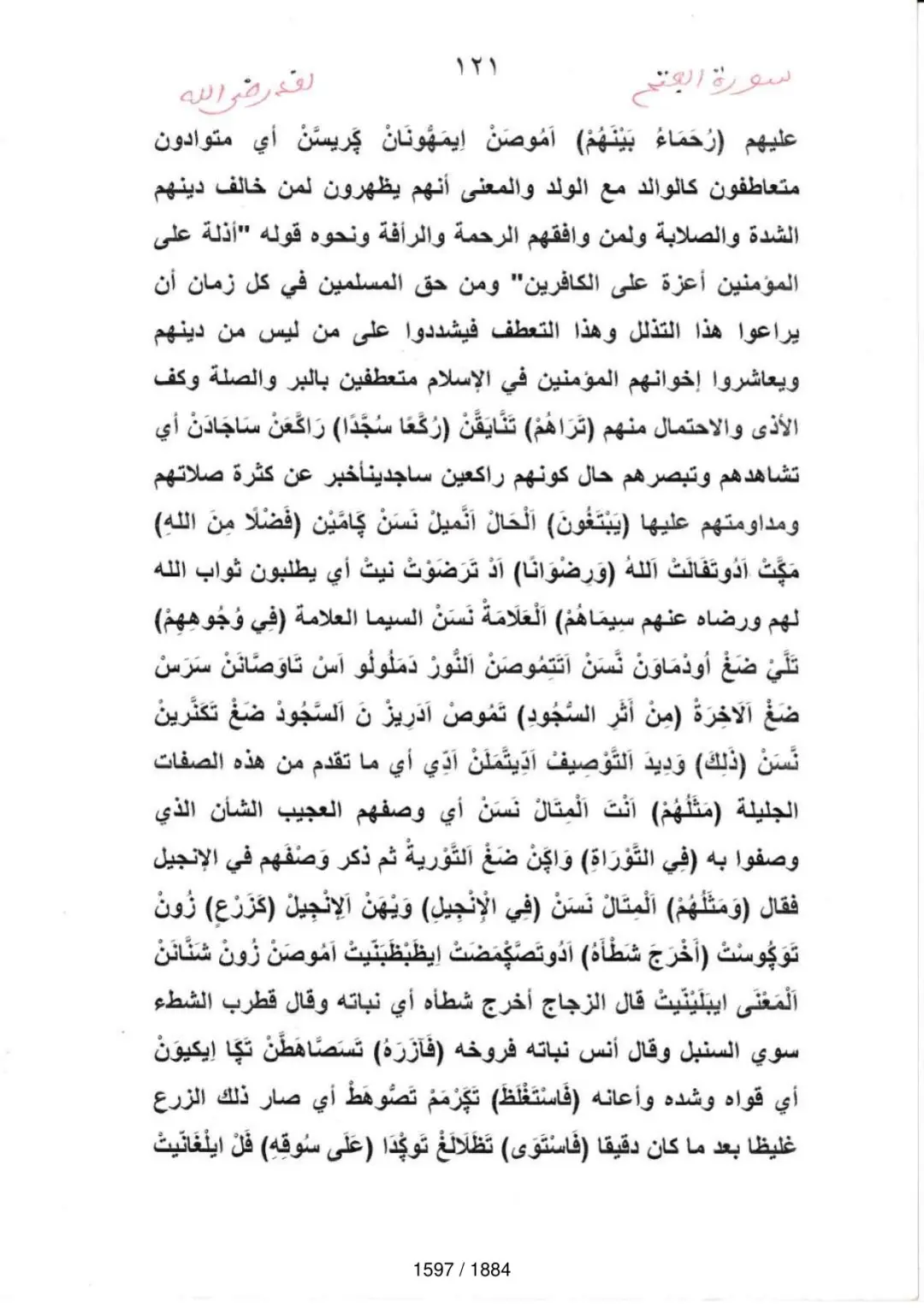 Page 1599 du tafsir en tamasheq, sourate Al-Hujurat