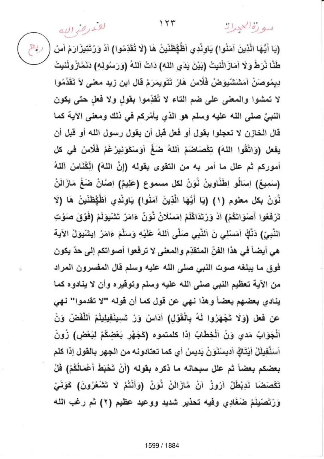 Page 1601 du tafsir en tamasheq, sourate Al-Hujurat