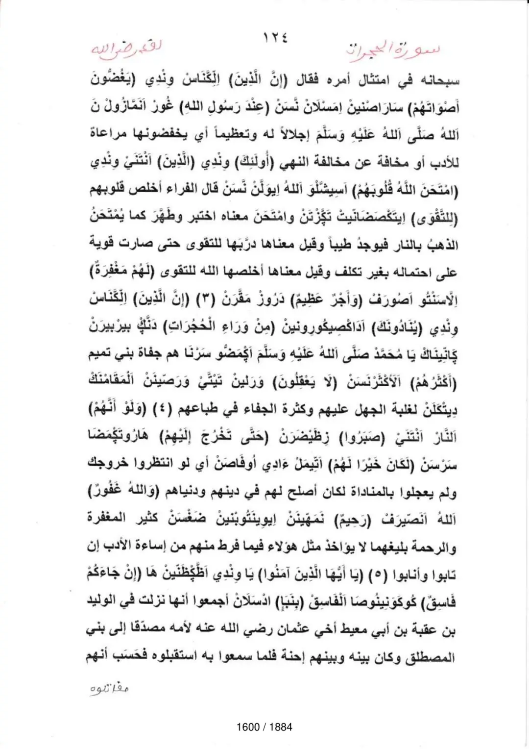 Page 1602 du tafsir en tamasheq, sourate Al-Hujurat