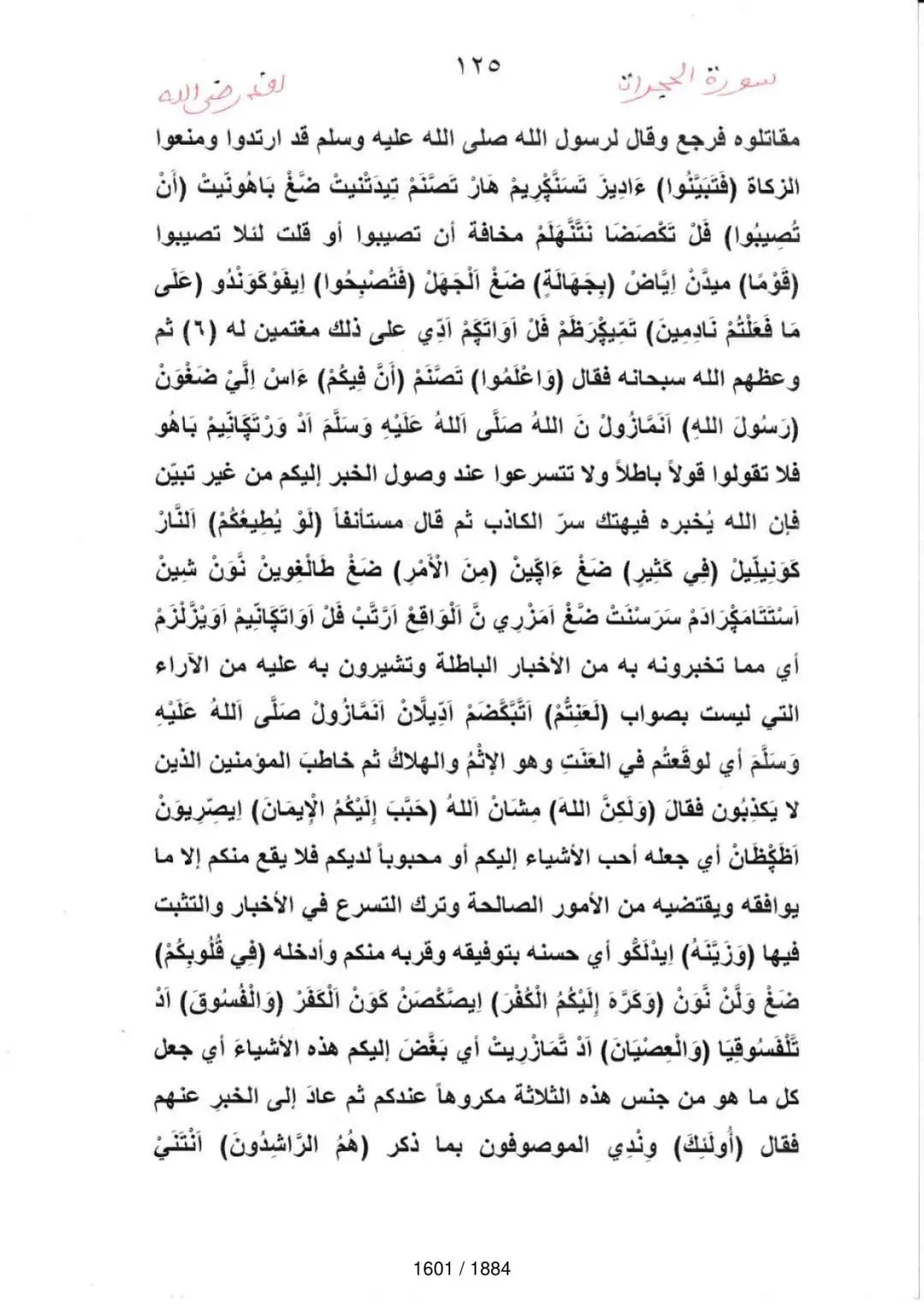 Page 1603 du tafsir en tamasheq, sourate Al-Hujurat