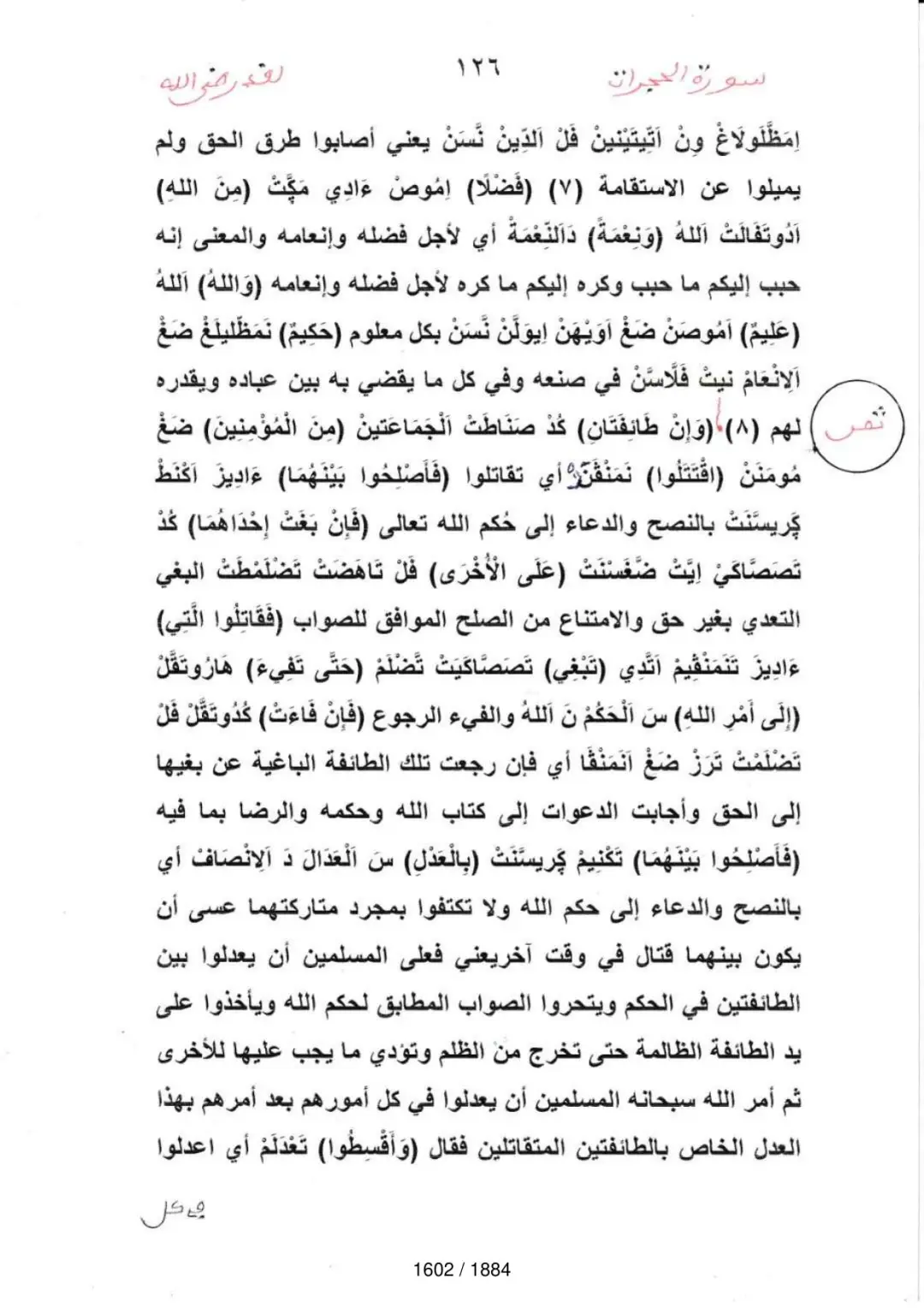 Page 1604 du tafsir en tamasheq, sourate Al-Hujurat