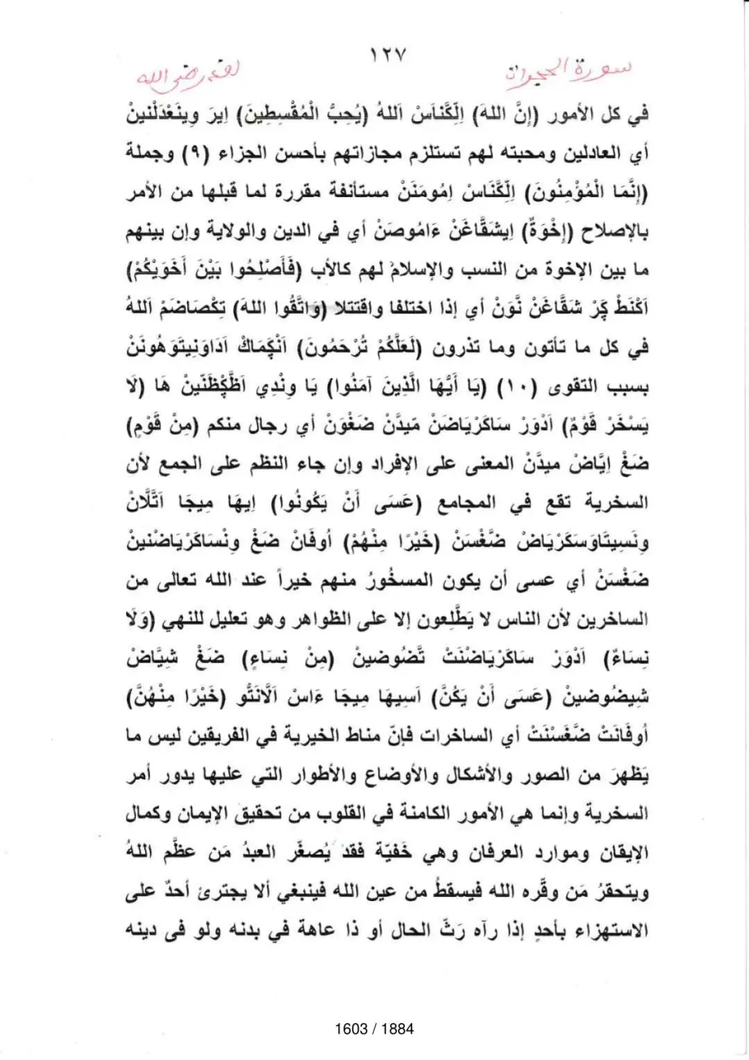 Page 1605 du tafsir en tamasheq, sourate Al-Hujurat