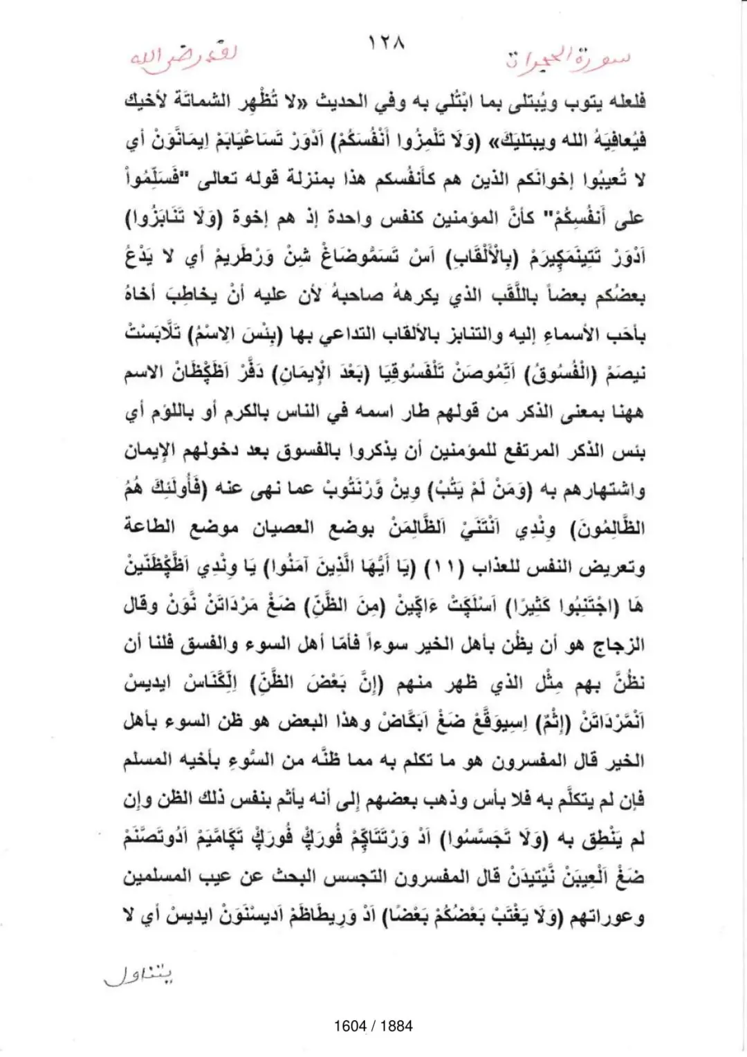 Page 1606 du tafsir en tamasheq, sourate Al-Hujurat