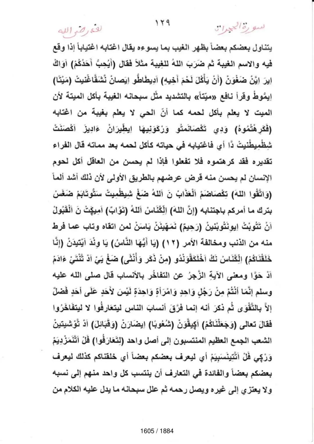 Page 1607 du tafsir en tamasheq, sourate Al-Hujurat
