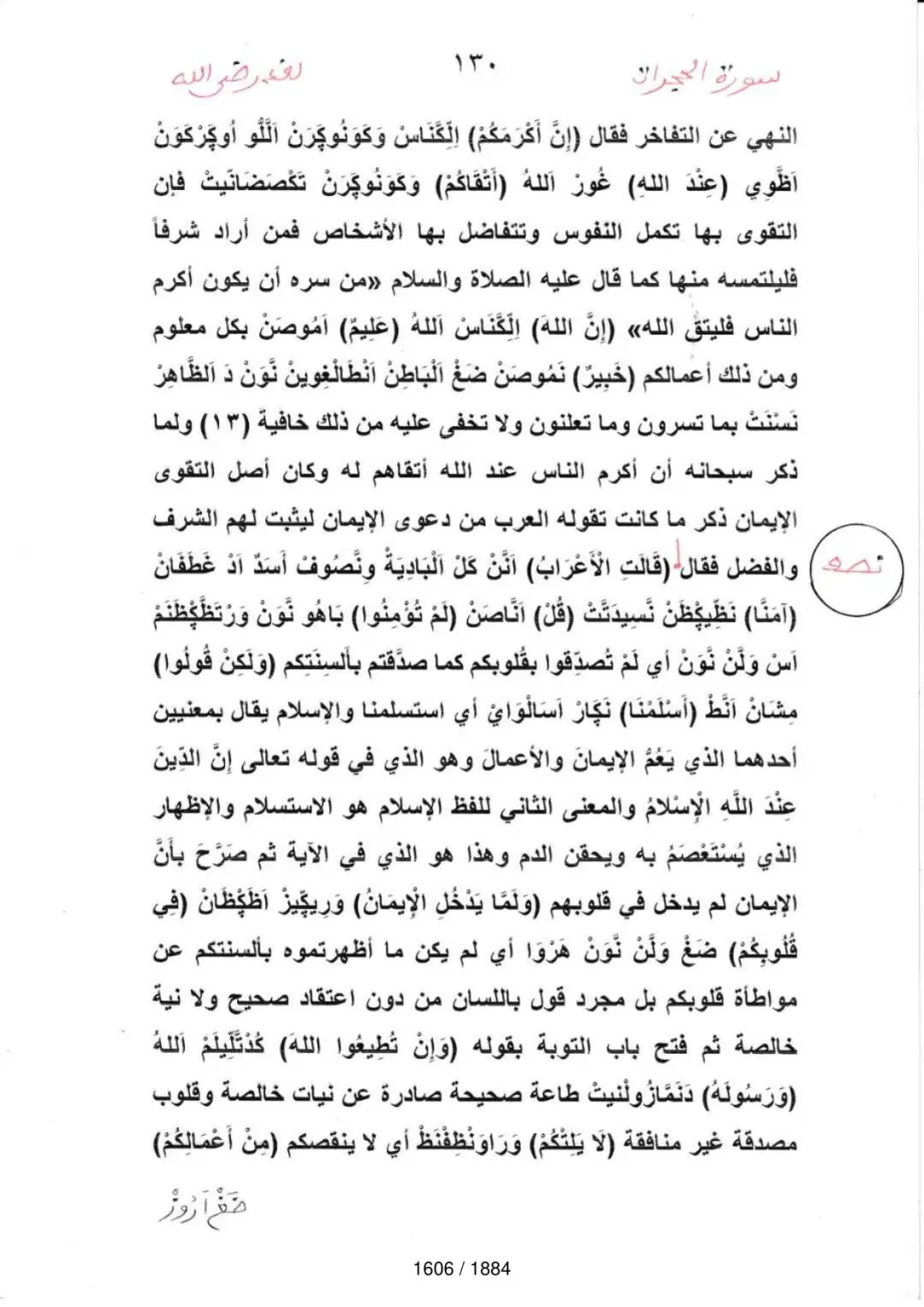 Page 1608 du tafsir en tamasheq, sourate Qaf