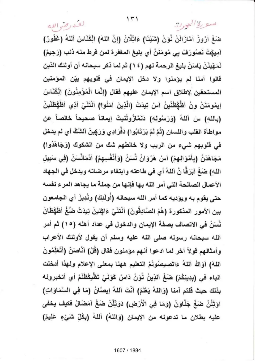 Page 1609 du tafsir en tamasheq, sourate Qaf