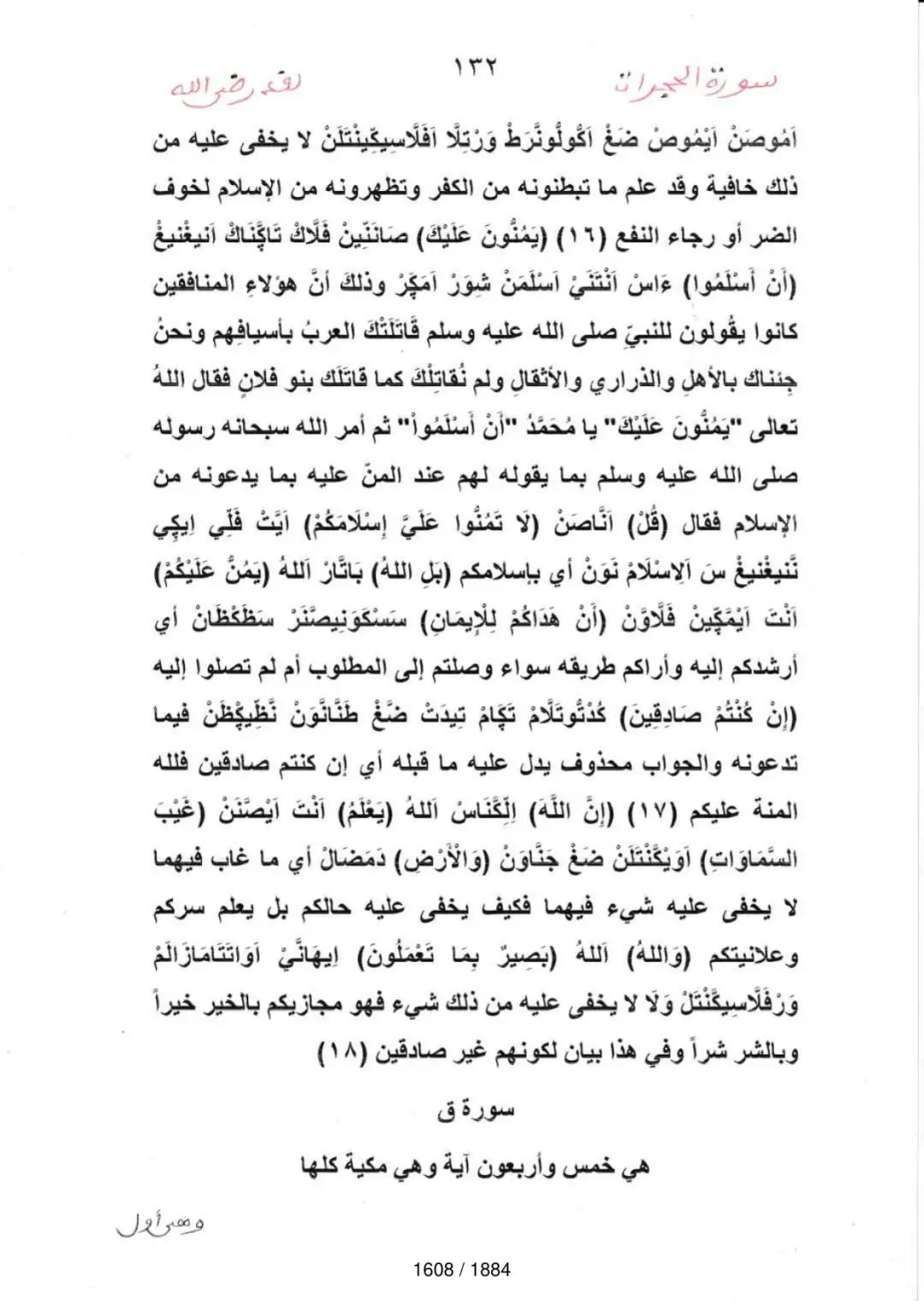 Page 1610 du tafsir en tamasheq, sourate Qaf