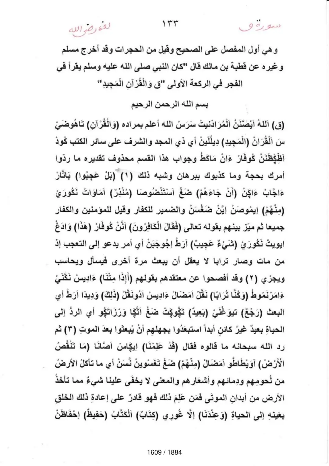 Page 1611 du tafsir en tamasheq, sourate Qaf