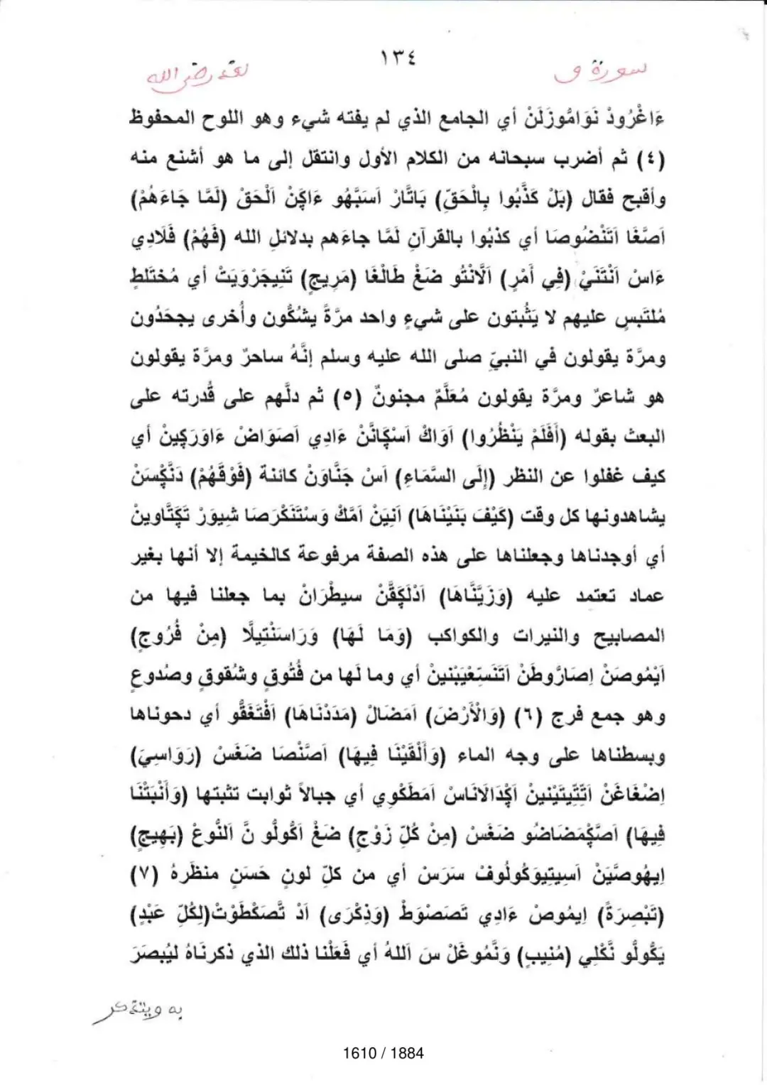 Page 1612 du tafsir en tamasheq, sourate Qaf
