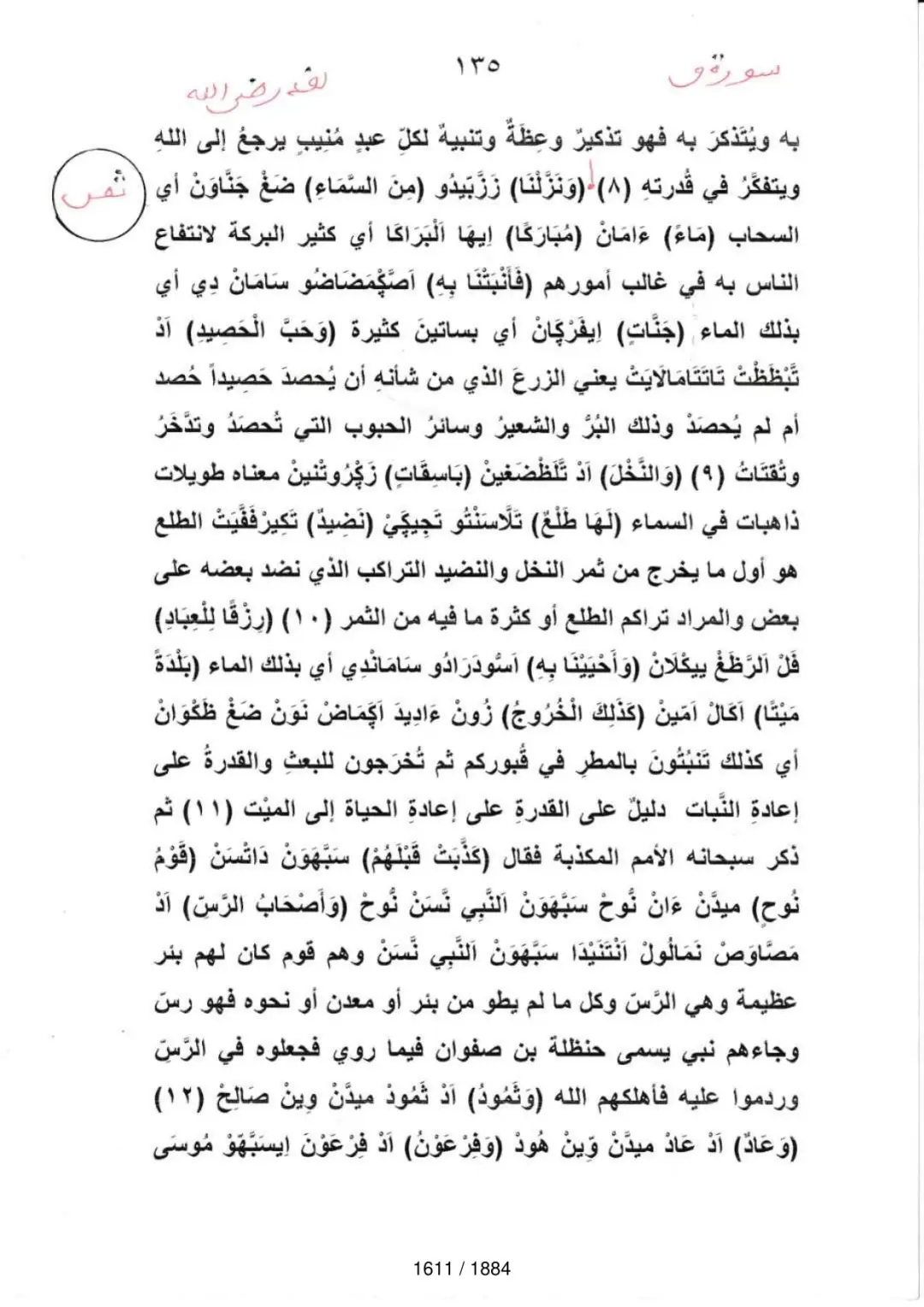 Page 1613 du tafsir en tamasheq, sourate Qaf