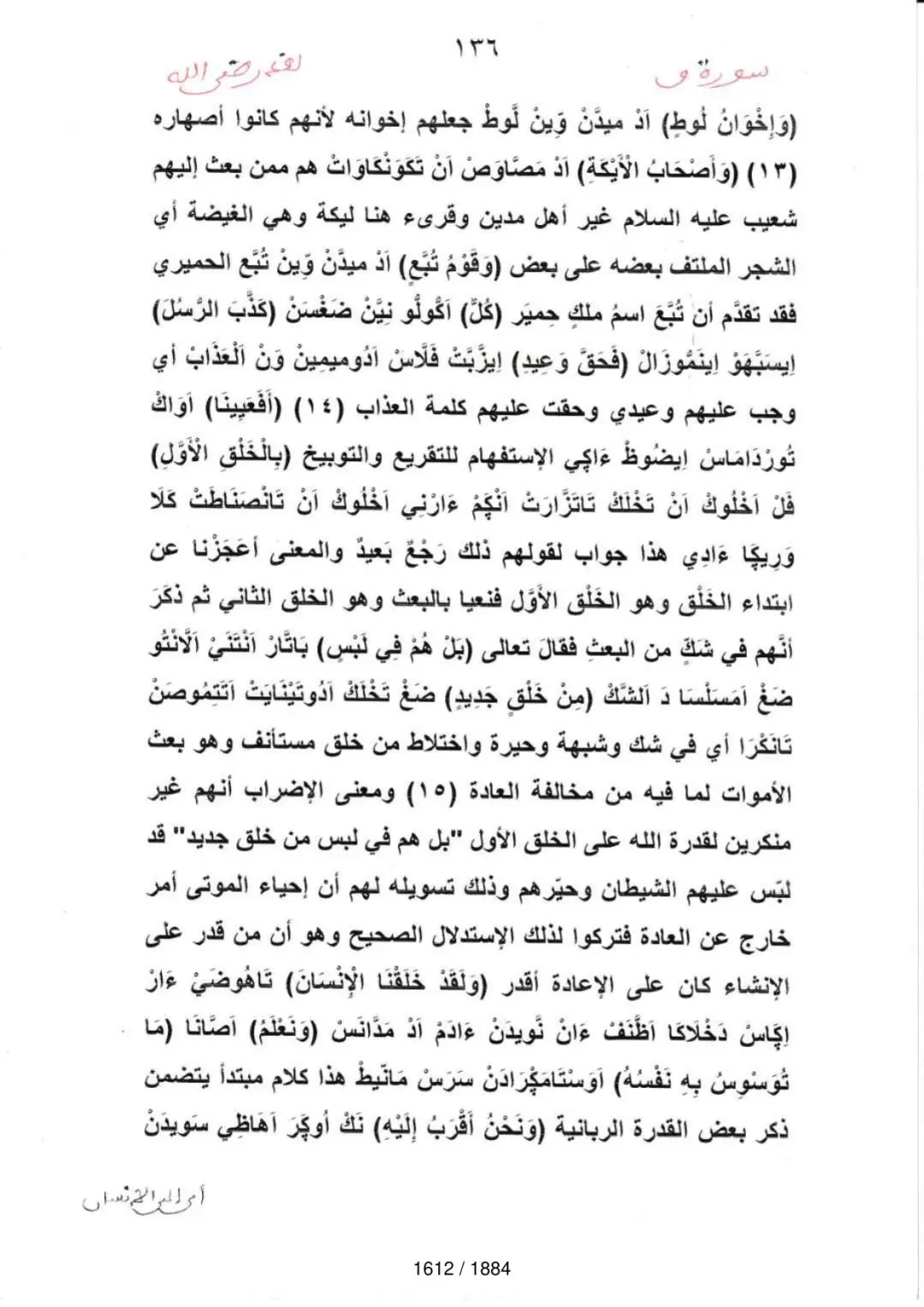 Page 1614 du tafsir en tamasheq, sourate Qaf