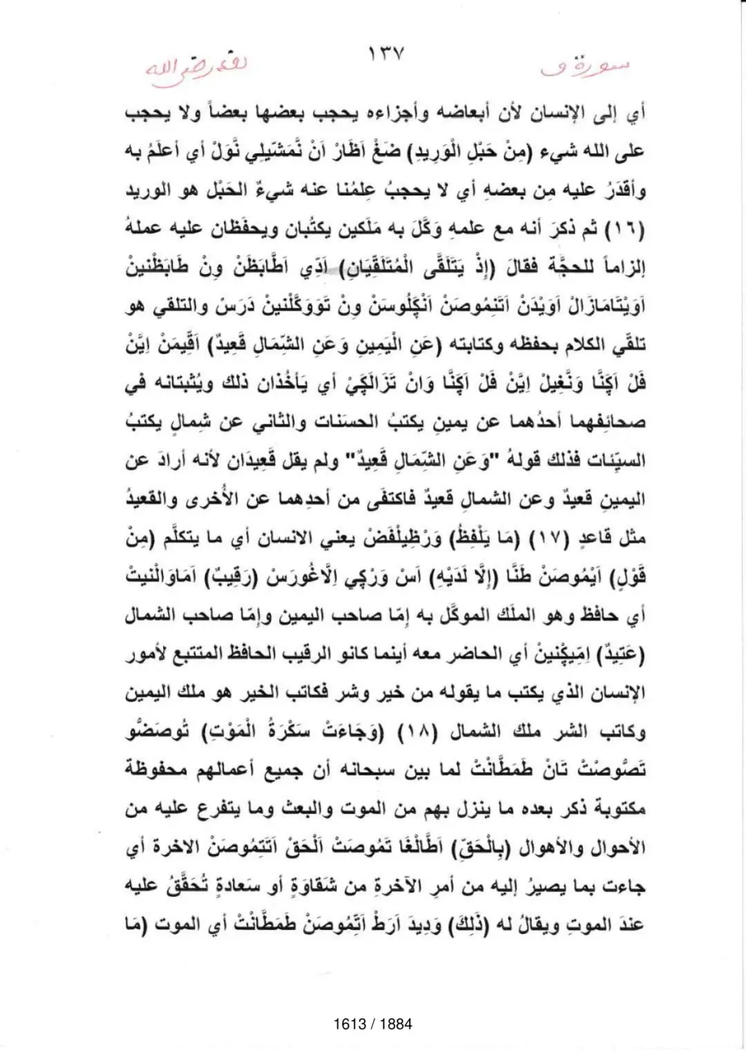 Page 1615 du tafsir en tamasheq, sourate Qaf