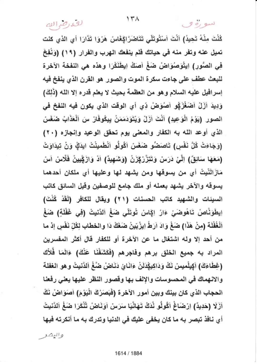 Page 1616 du tafsir en tamasheq, sourate Qaf