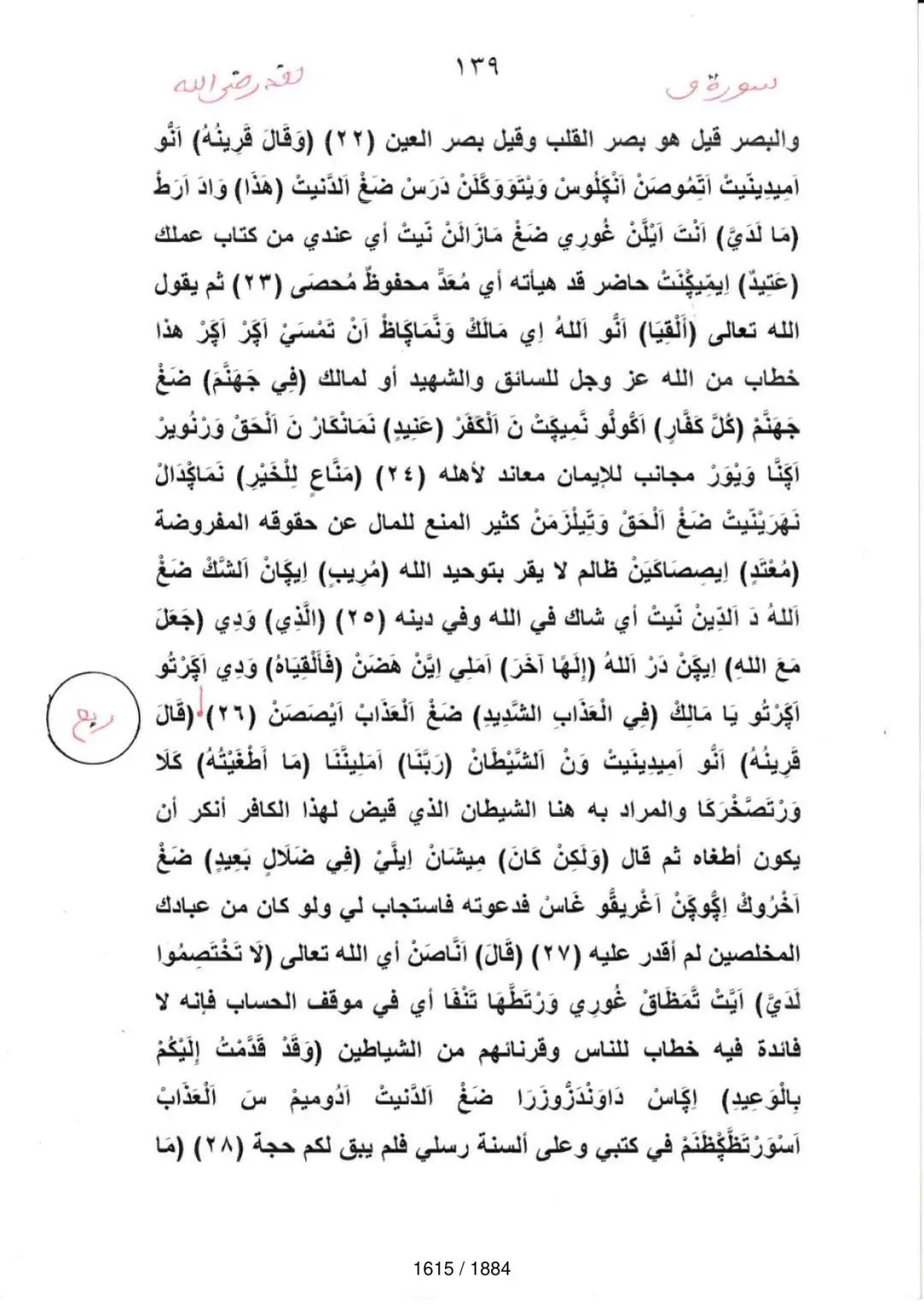 Page 1617 du tafsir en tamasheq, sourate Qaf