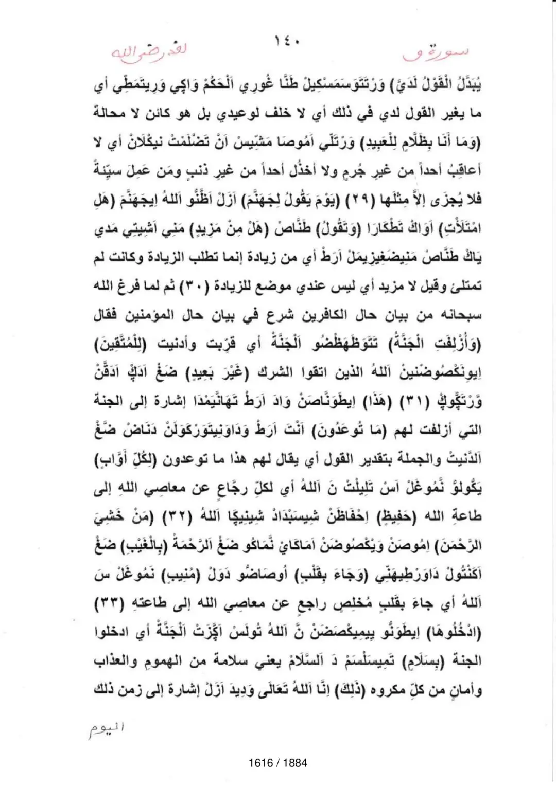 Page 1618 du tafsir en tamasheq, sourate Qaf