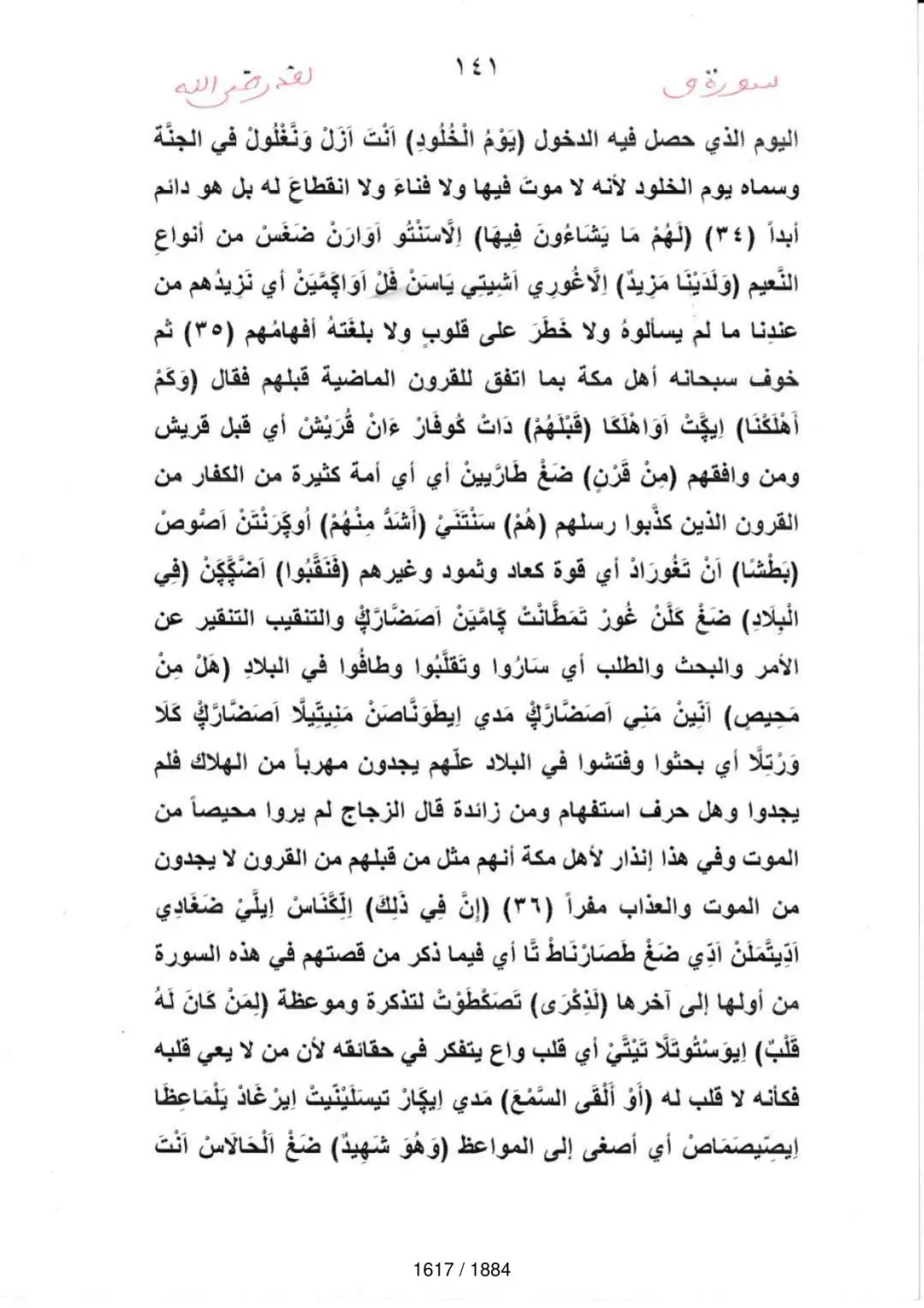 Page 1619 du tafsir en tamasheq, sourate Qaf