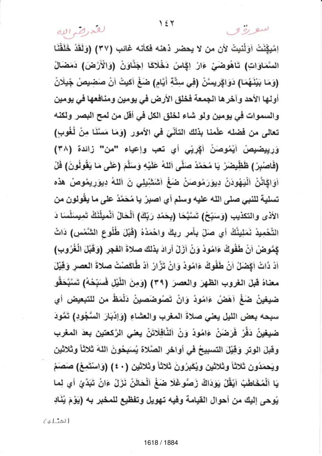 Page 1620 du tafsir en tamasheq, sourate Qaf