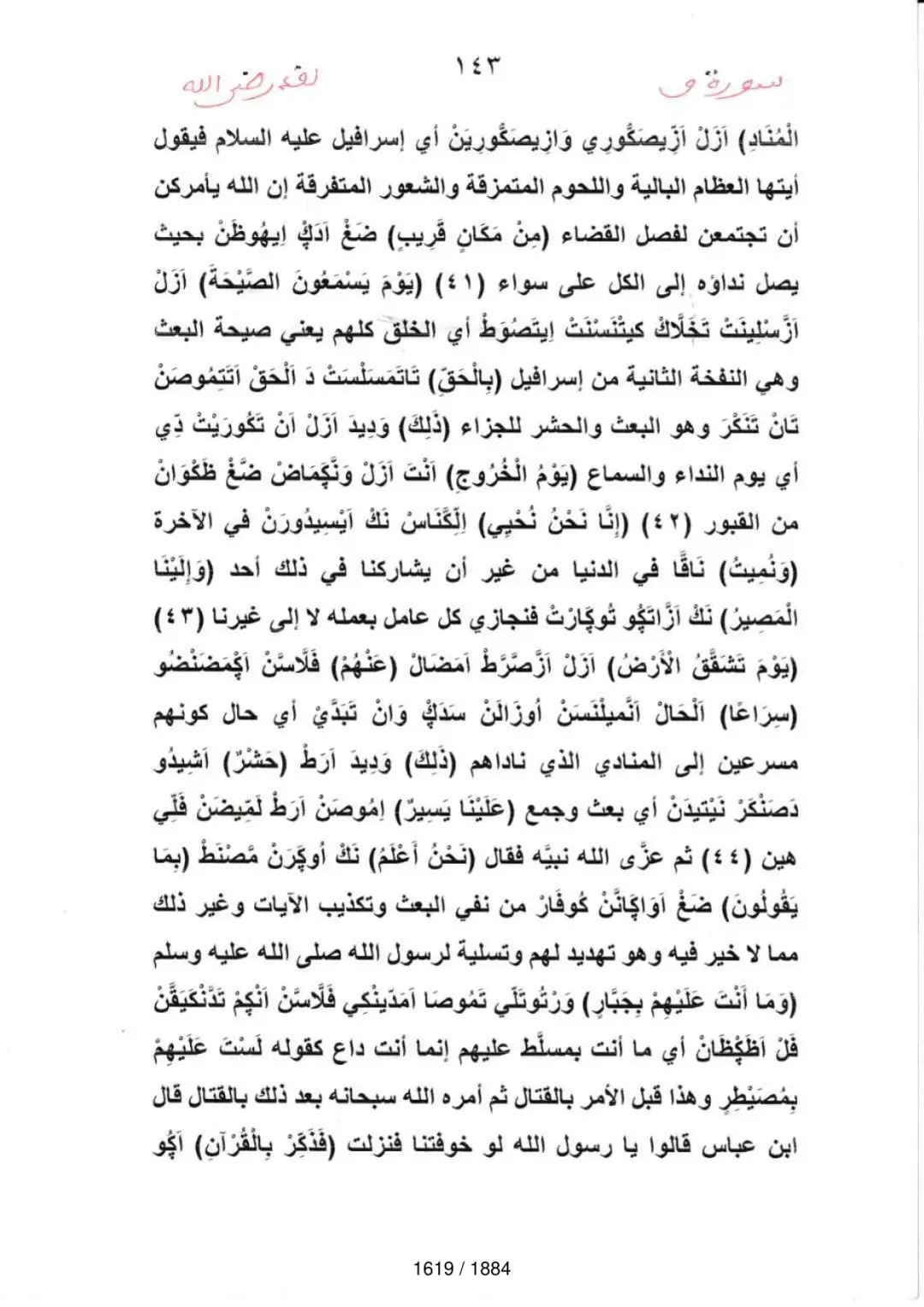 Page 1621 du tafsir en tamasheq, sourate Qaf