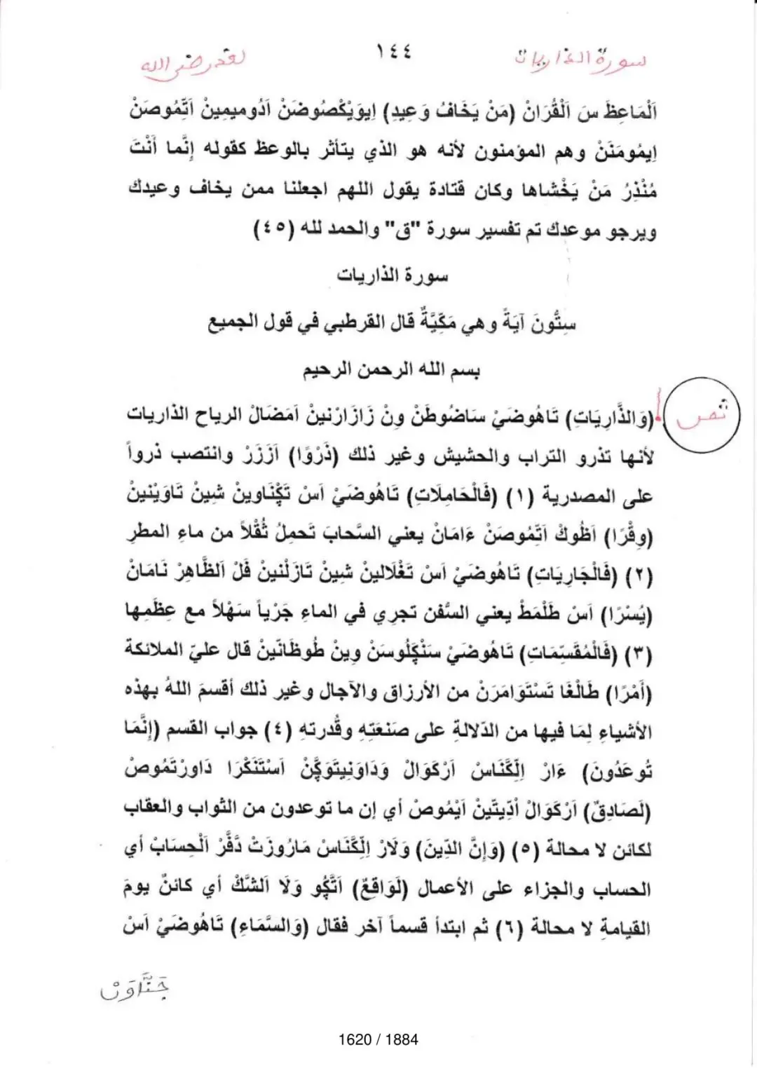 Page 1622 du tafsir en tamasheq, sourate Adh-Dhariyat