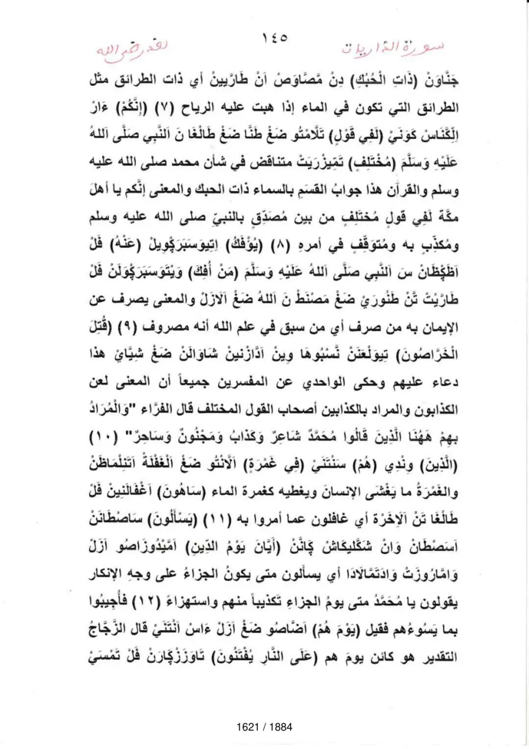 Page 1623 du tafsir en tamasheq, sourate Adh-Dhariyat
