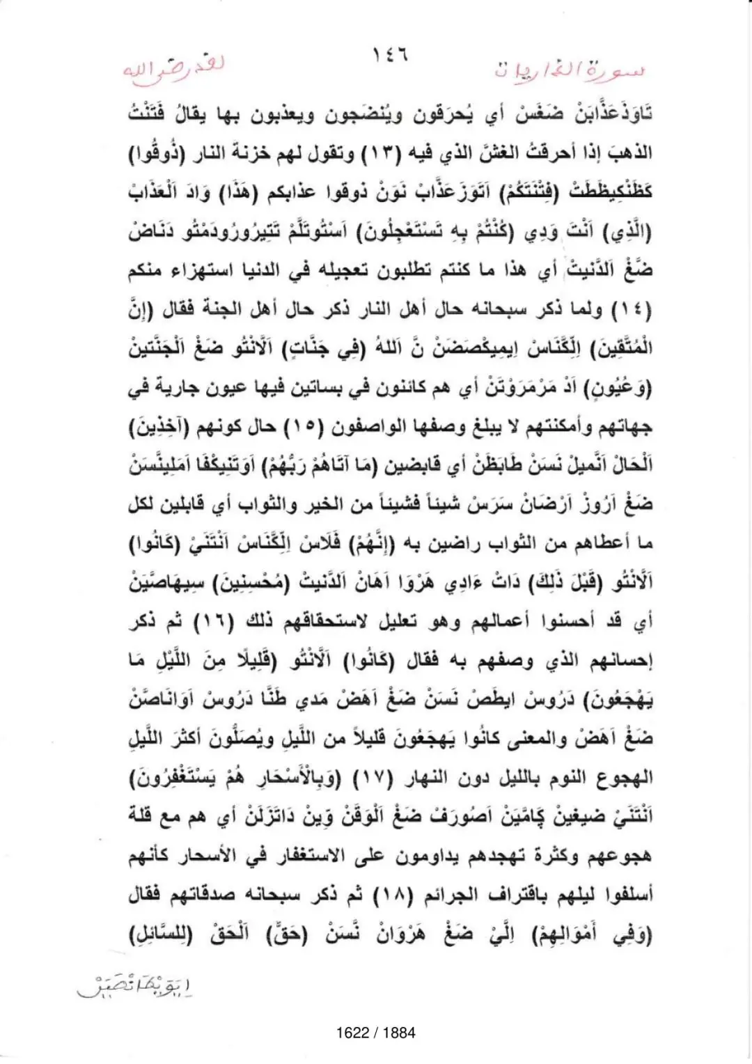Page 1624 du tafsir en tamasheq, sourate Adh-Dhariyat