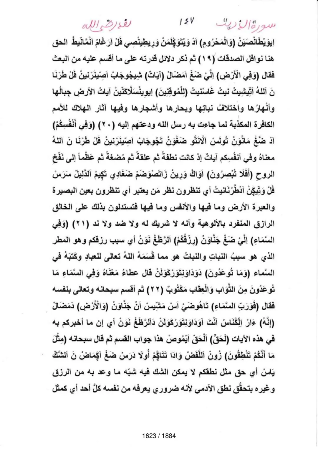 Page 1625 du tafsir en tamasheq, sourate Adh-Dhariyat
