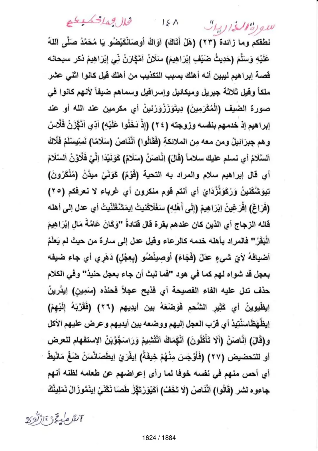 Page 1626 du tafsir en tamasheq, sourate Adh-Dhariyat