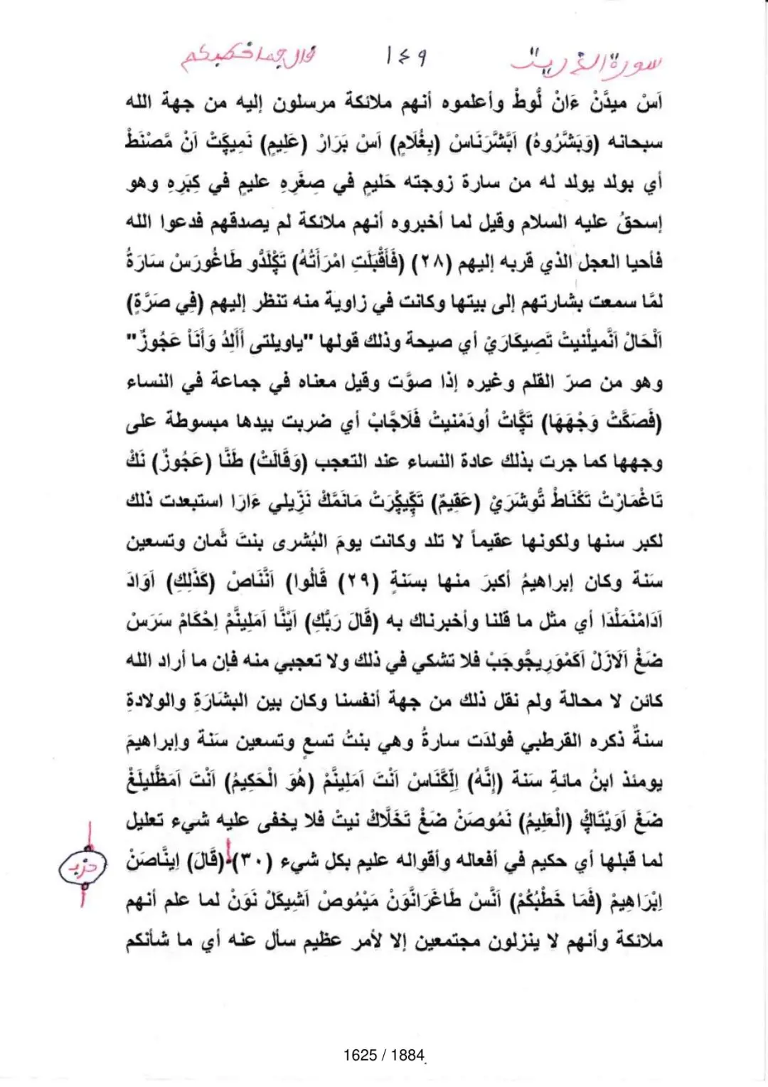 Page 1627 du tafsir en tamasheq, sourate Adh-Dhariyat