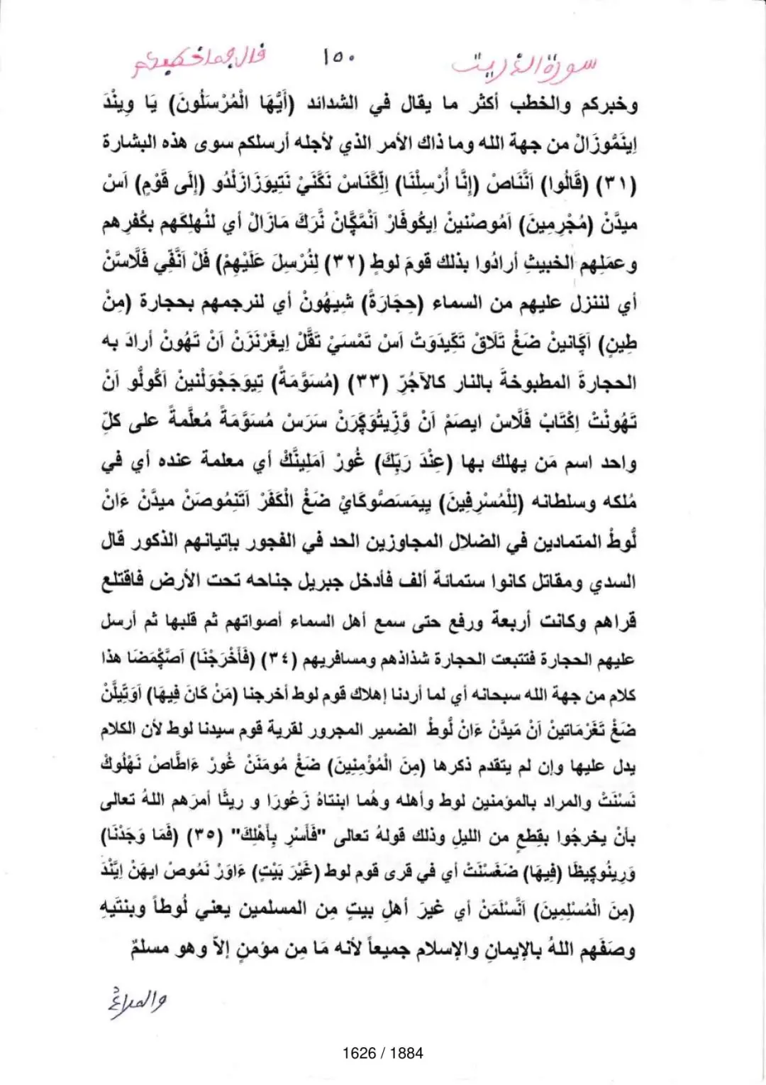 Page 1628 du tafsir en tamasheq, sourate Adh-Dhariyat