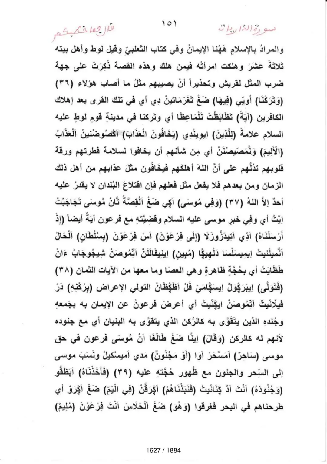 Page 1629 du tafsir en tamasheq, sourate Adh-Dhariyat