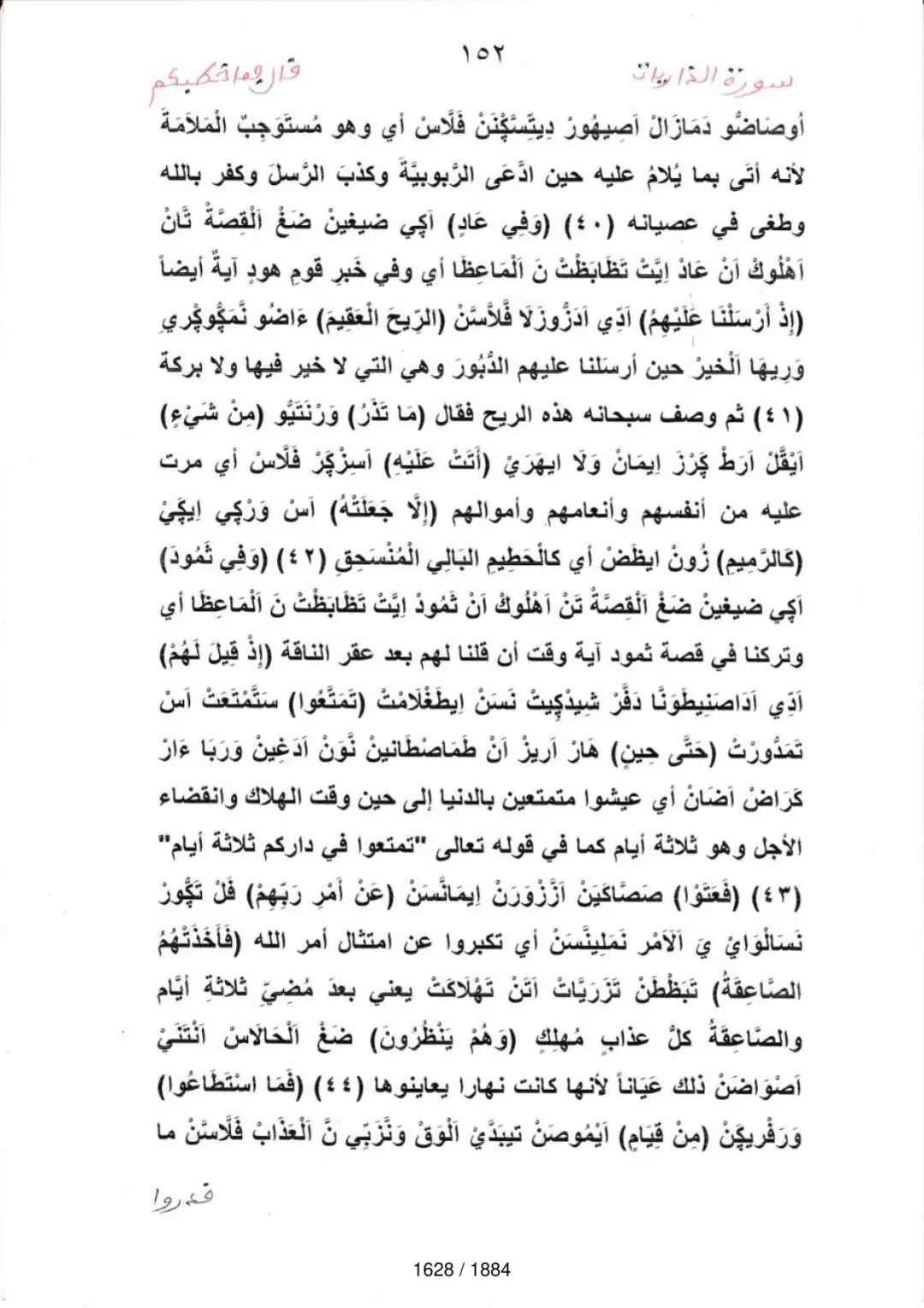 Page 1630 du tafsir en tamasheq, sourate Adh-Dhariyat